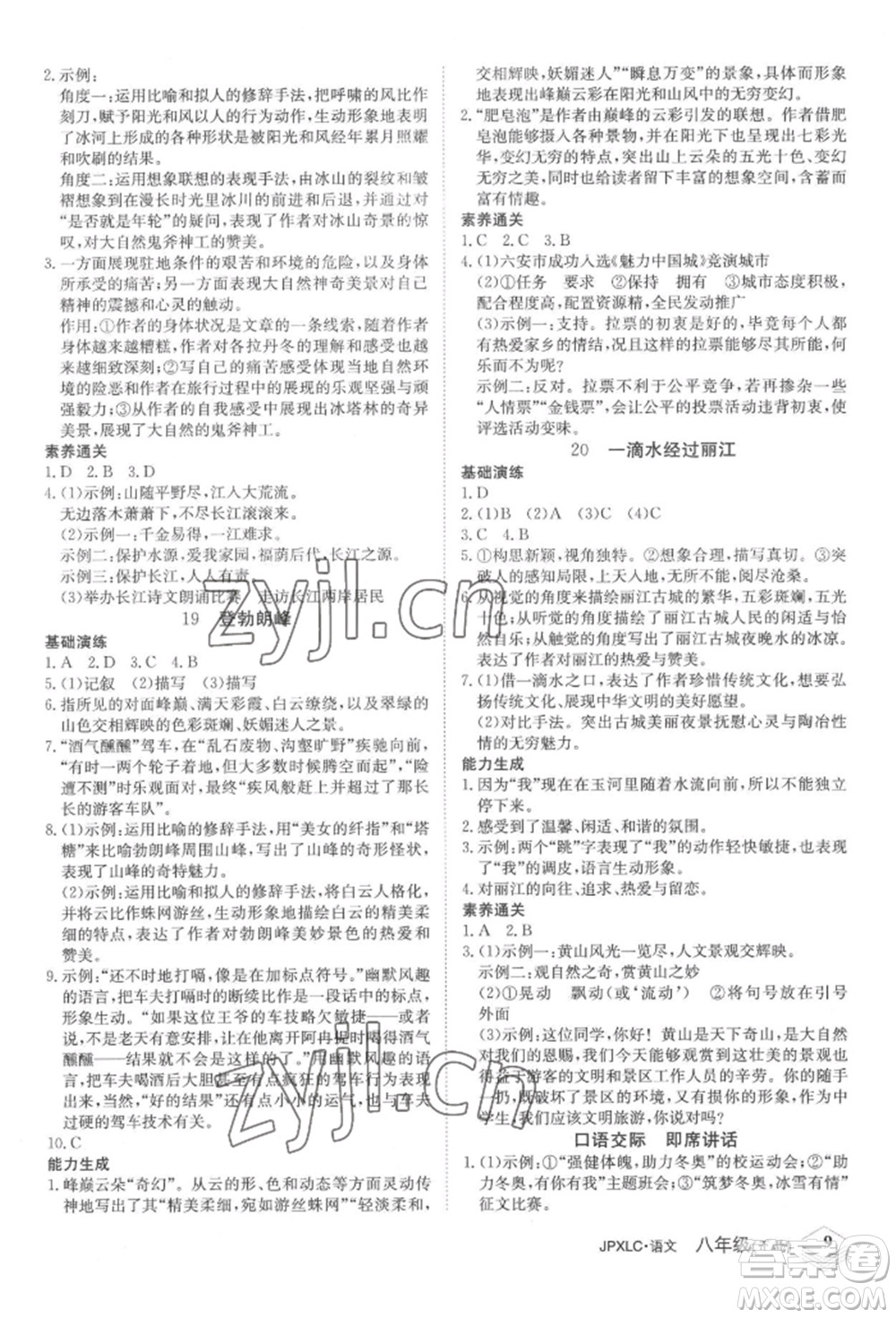 江西高校出版社2022金牌學(xué)練測(cè)八年級(jí)下冊(cè)語文人教版參考答案