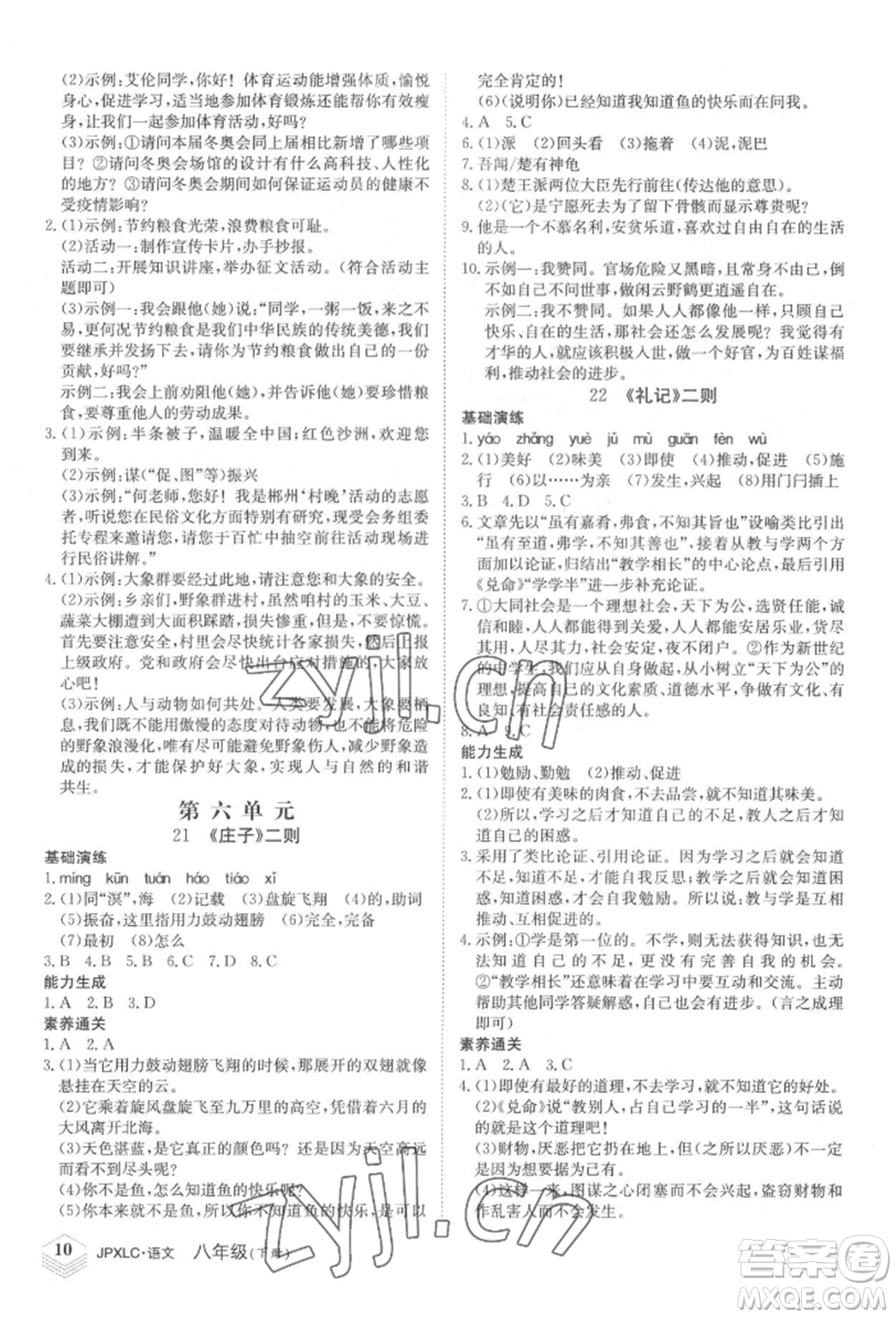 江西高校出版社2022金牌學(xué)練測(cè)八年級(jí)下冊(cè)語文人教版參考答案