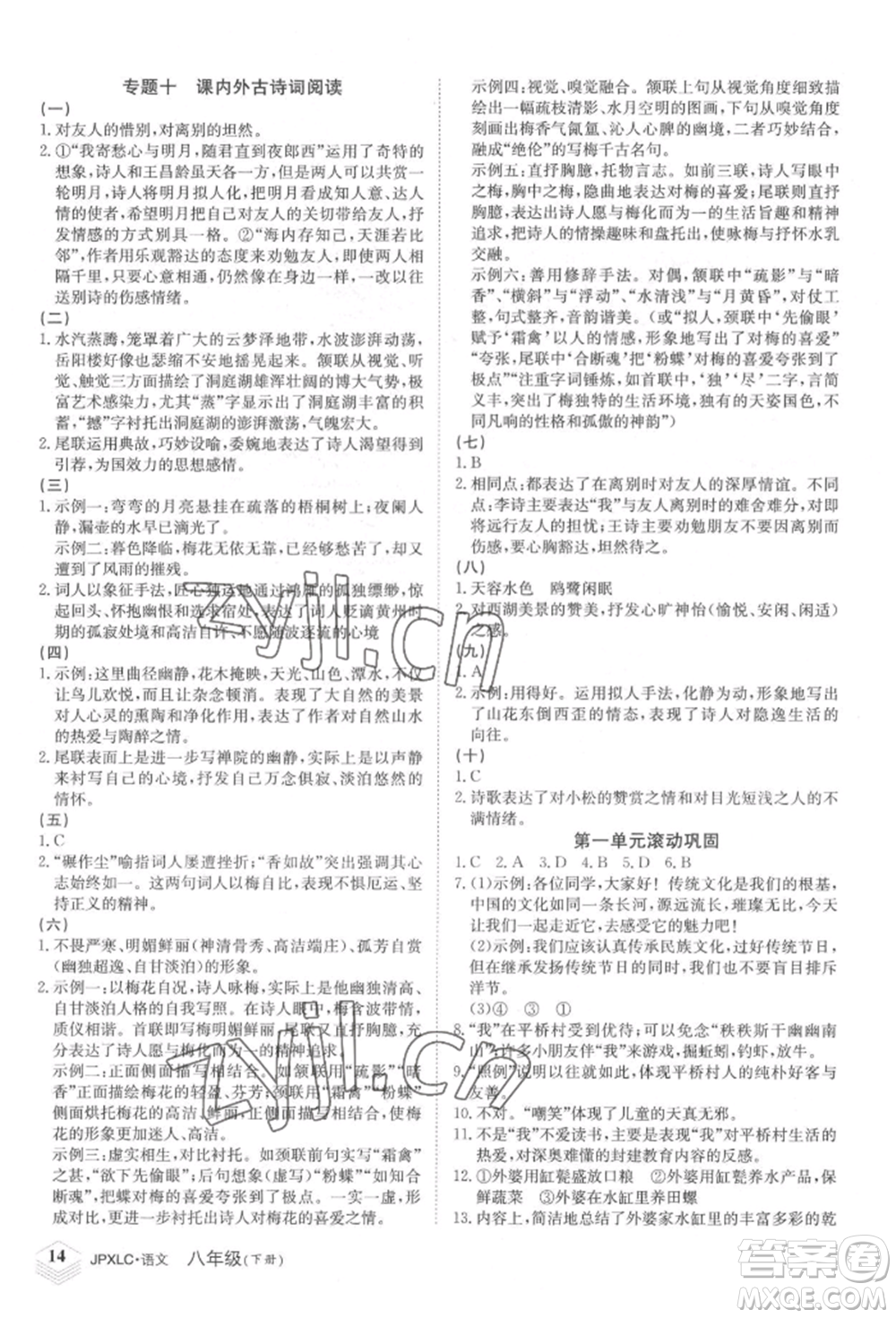 江西高校出版社2022金牌學(xué)練測(cè)八年級(jí)下冊(cè)語文人教版參考答案