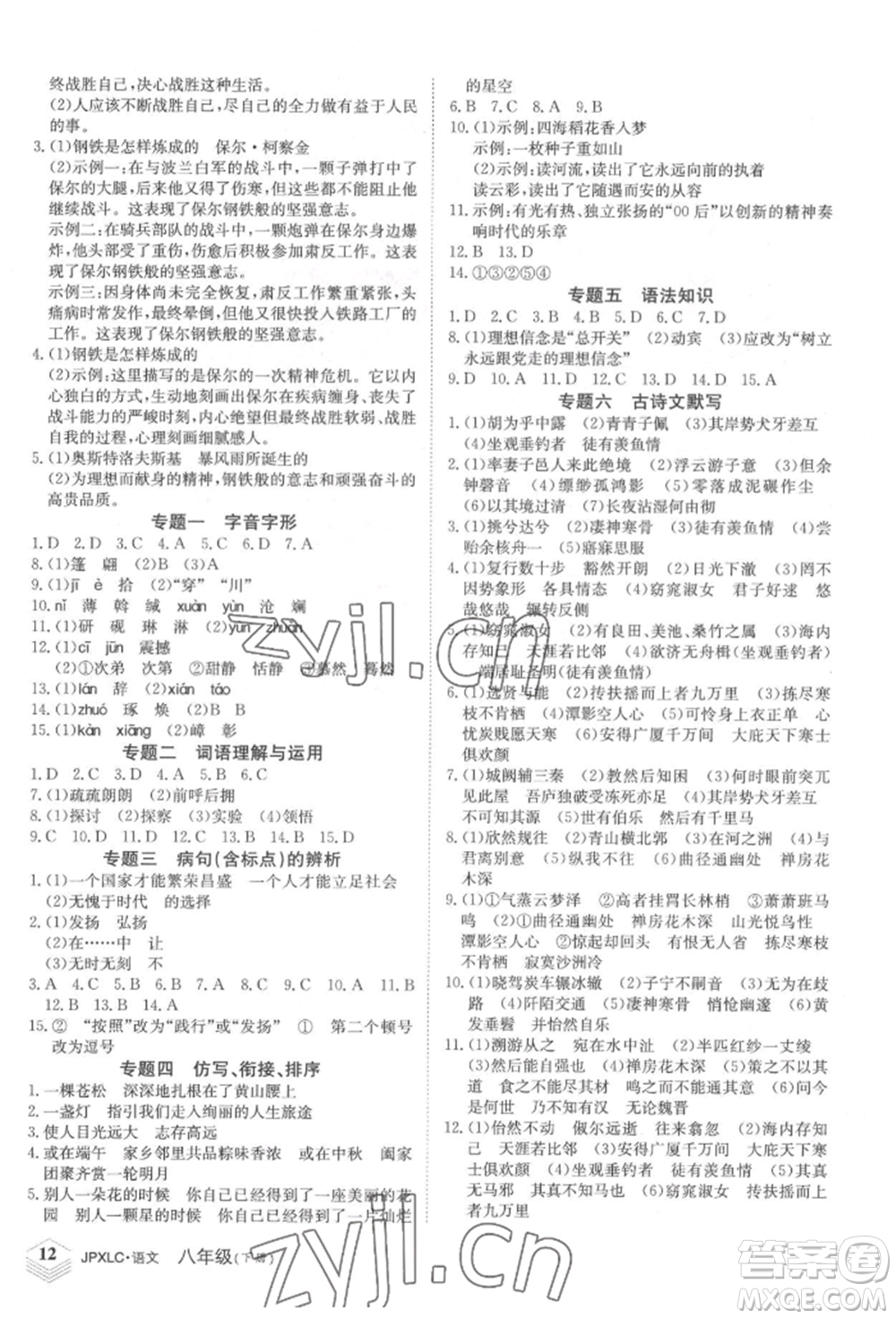 江西高校出版社2022金牌學(xué)練測(cè)八年級(jí)下冊(cè)語文人教版參考答案