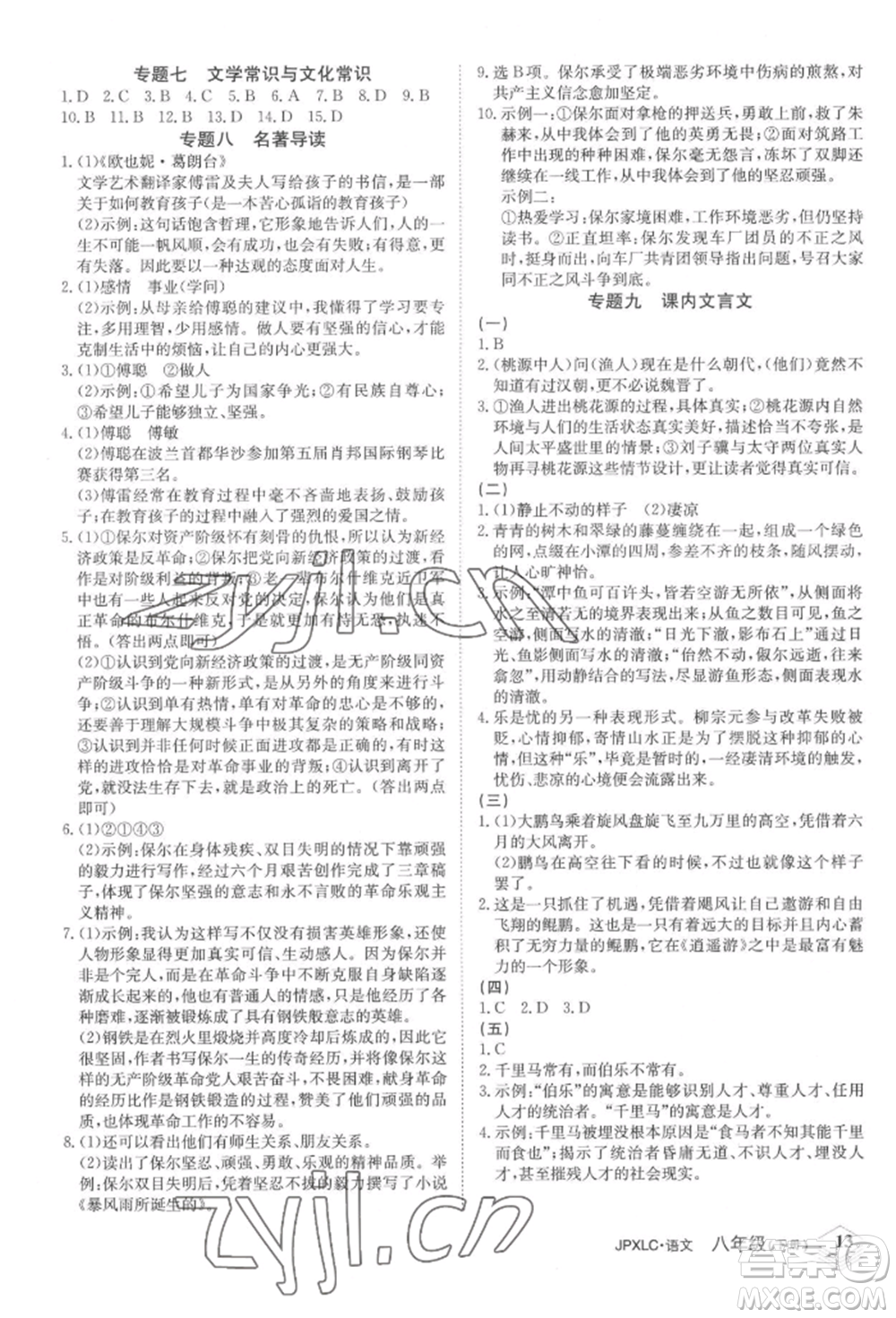 江西高校出版社2022金牌學(xué)練測(cè)八年級(jí)下冊(cè)語文人教版參考答案