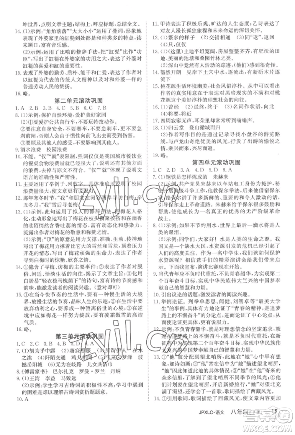 江西高校出版社2022金牌學(xué)練測(cè)八年級(jí)下冊(cè)語文人教版參考答案