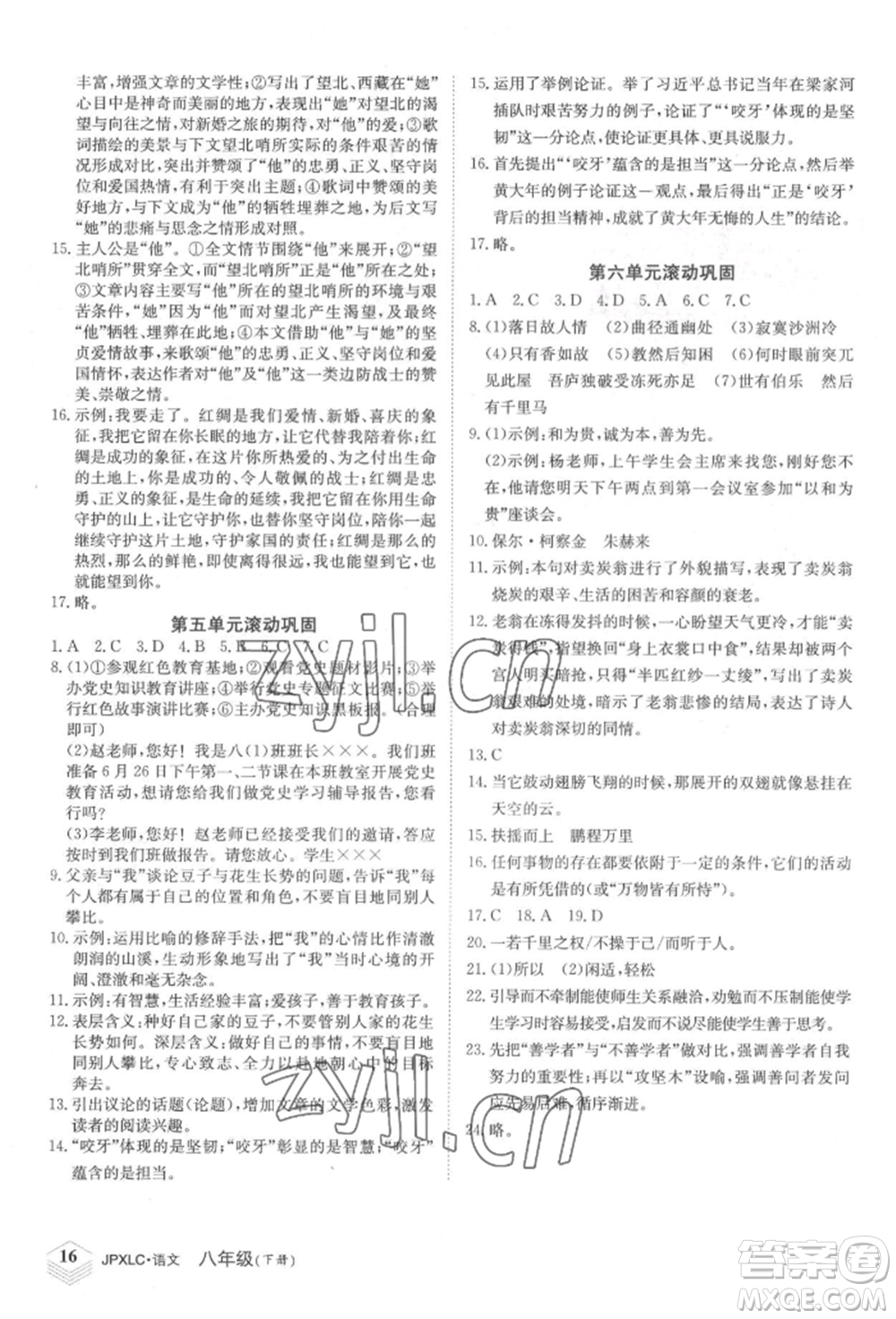 江西高校出版社2022金牌學(xué)練測(cè)八年級(jí)下冊(cè)語文人教版參考答案