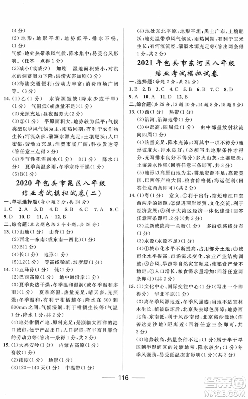 河北少年兒童出版社2022奪冠百分百內(nèi)蒙古中考試題調(diào)研九年級地理人教版答案