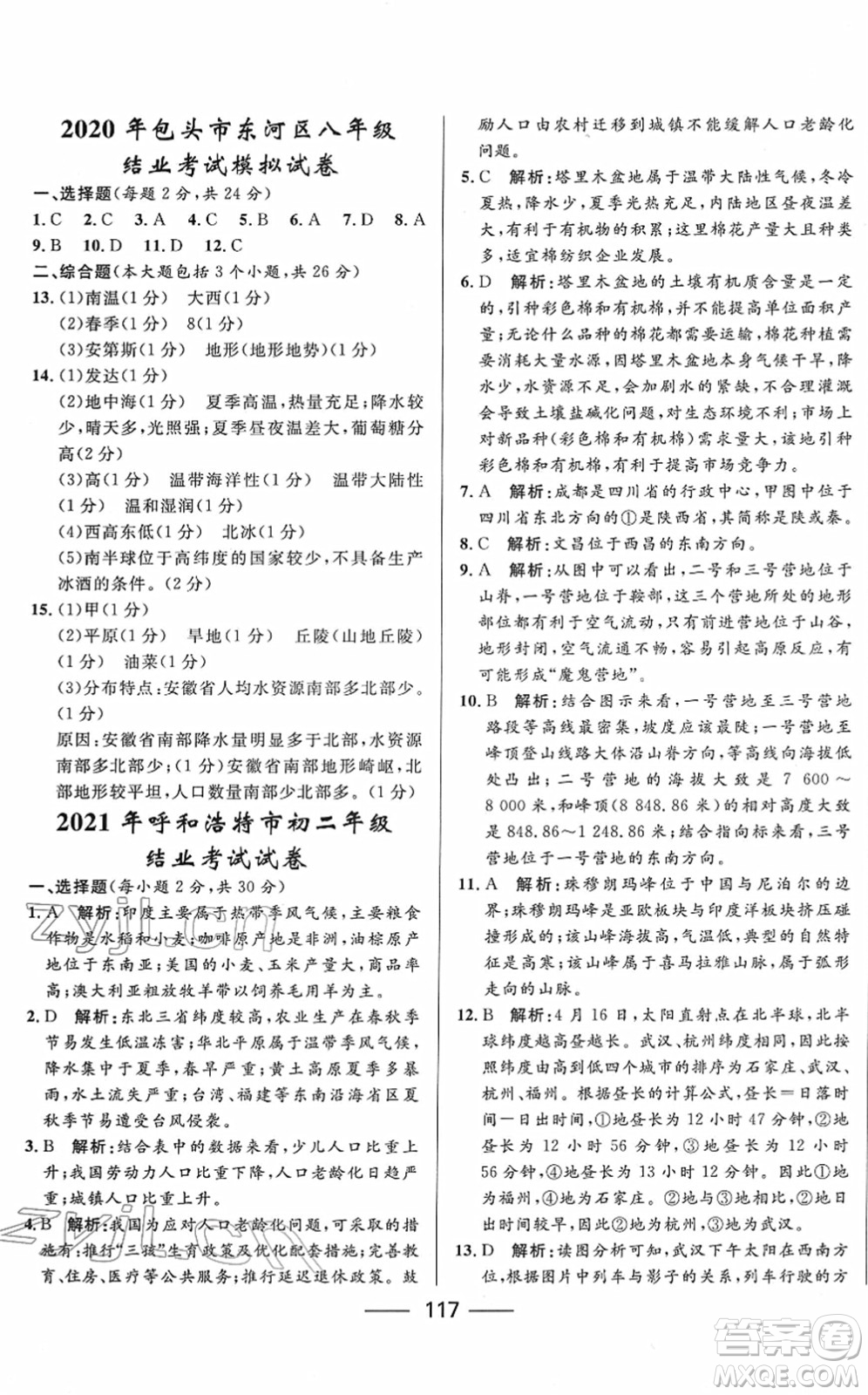 河北少年兒童出版社2022奪冠百分百內(nèi)蒙古中考試題調(diào)研九年級地理人教版答案