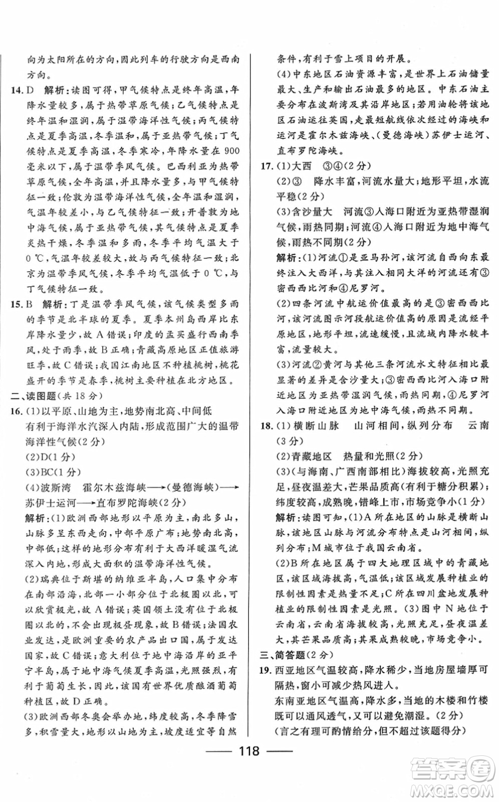 河北少年兒童出版社2022奪冠百分百內(nèi)蒙古中考試題調(diào)研九年級地理人教版答案