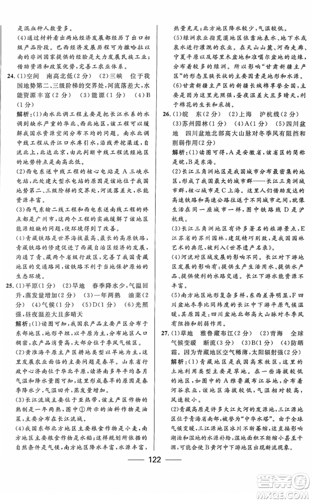 河北少年兒童出版社2022奪冠百分百內(nèi)蒙古中考試題調(diào)研九年級地理人教版答案