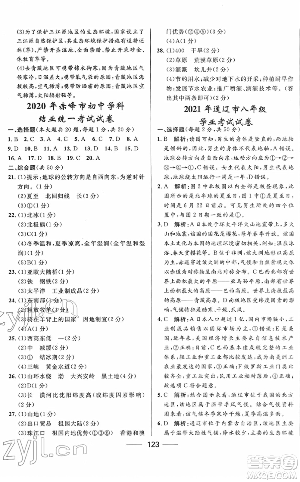 河北少年兒童出版社2022奪冠百分百內(nèi)蒙古中考試題調(diào)研九年級地理人教版答案