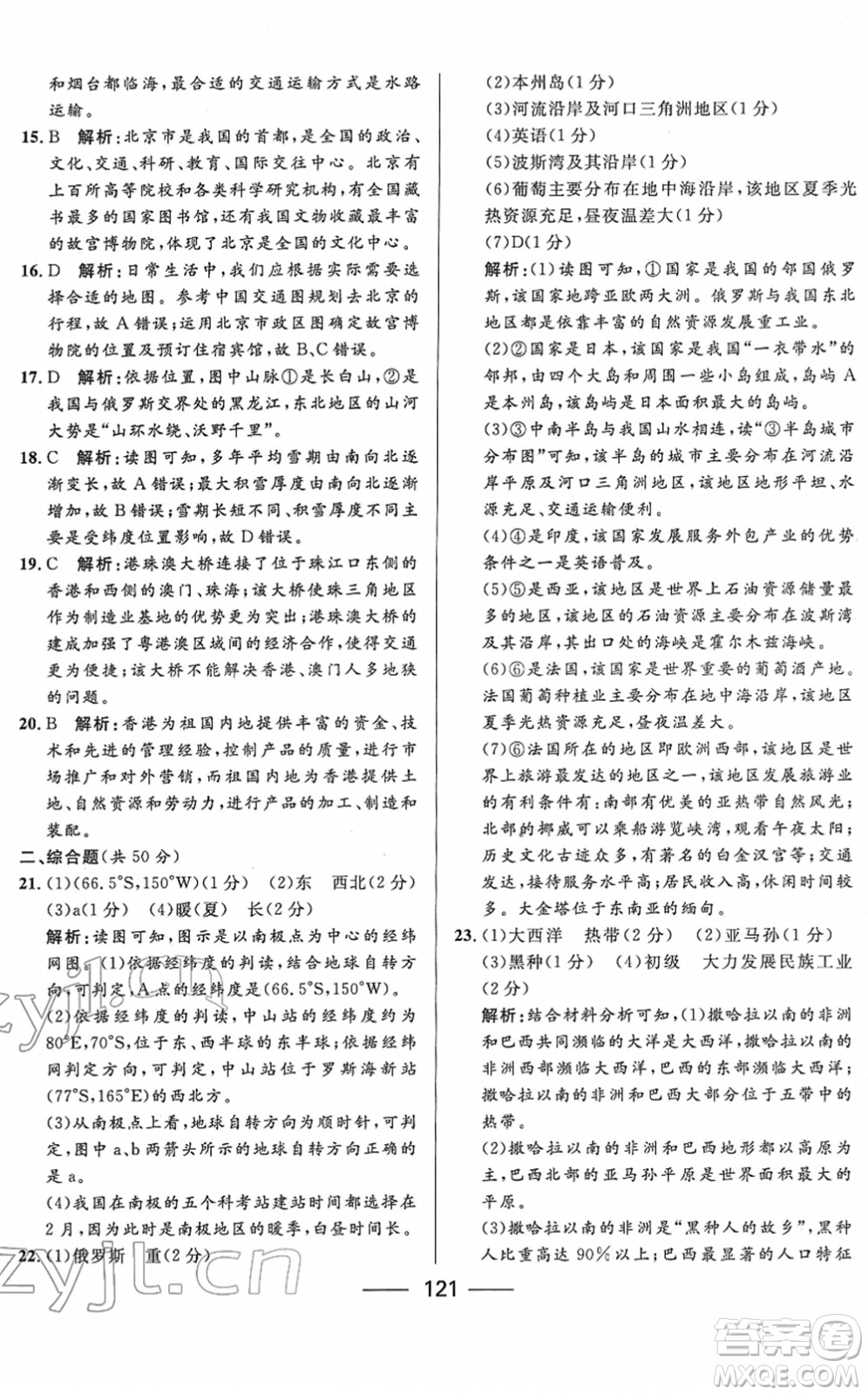 河北少年兒童出版社2022奪冠百分百內(nèi)蒙古中考試題調(diào)研九年級地理人教版答案