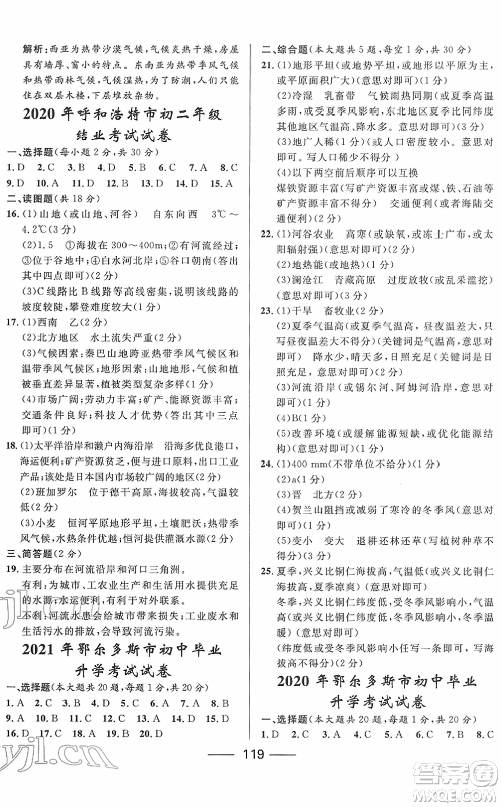 河北少年兒童出版社2022奪冠百分百內(nèi)蒙古中考試題調(diào)研九年級地理人教版答案