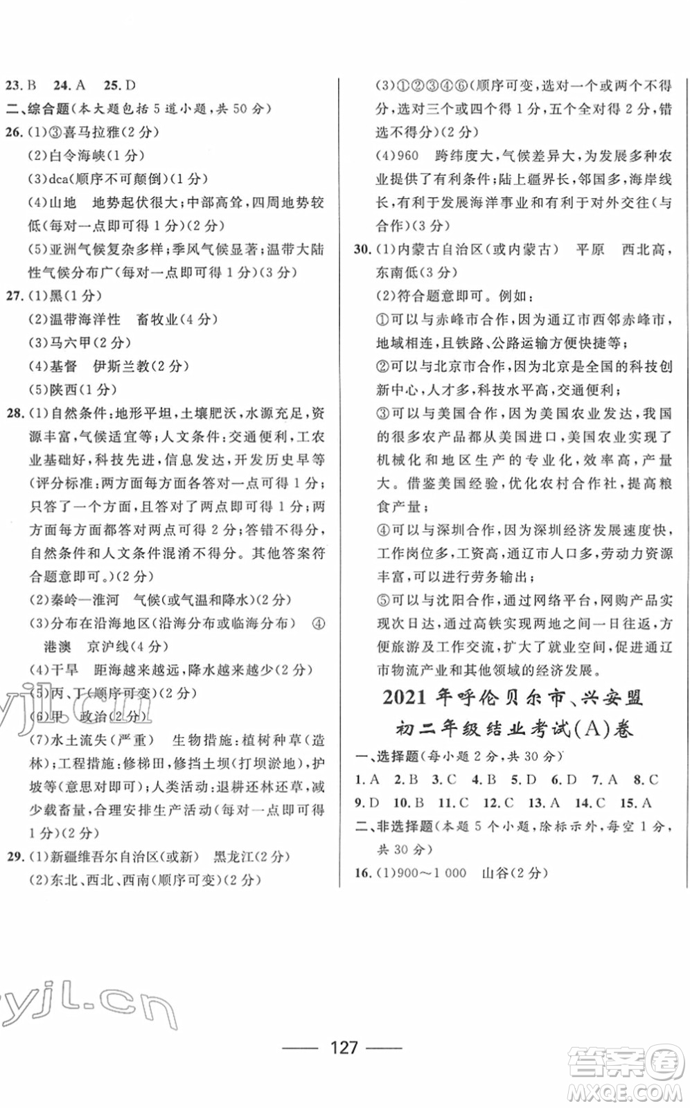 河北少年兒童出版社2022奪冠百分百內(nèi)蒙古中考試題調(diào)研九年級地理人教版答案