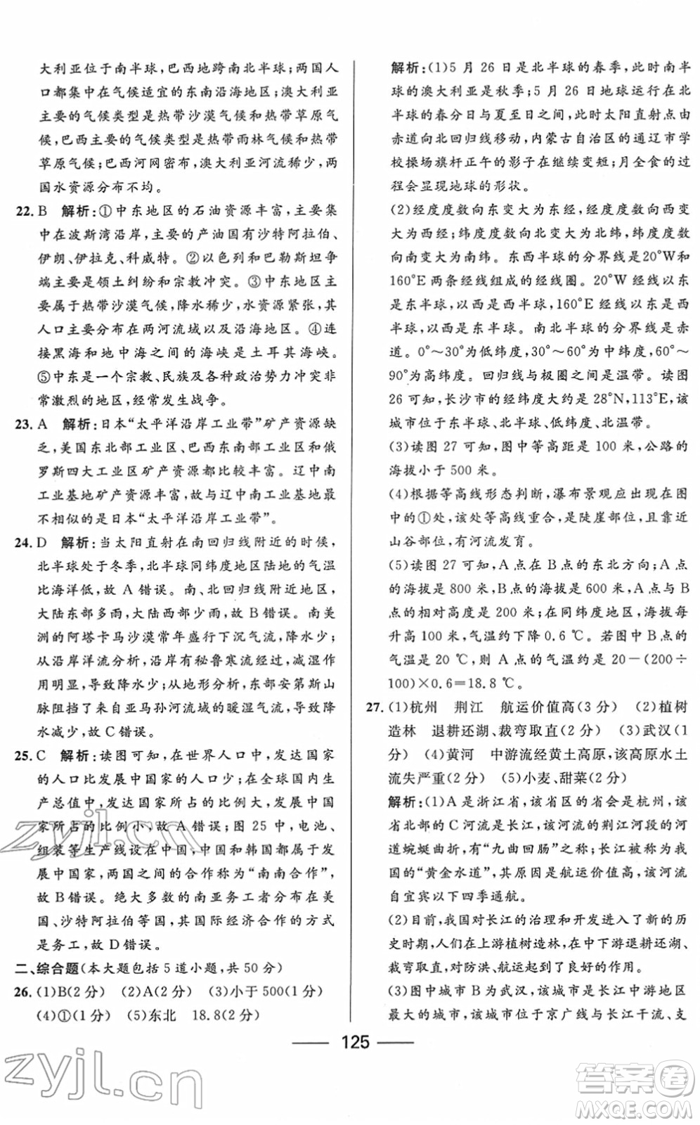 河北少年兒童出版社2022奪冠百分百內(nèi)蒙古中考試題調(diào)研九年級地理人教版答案