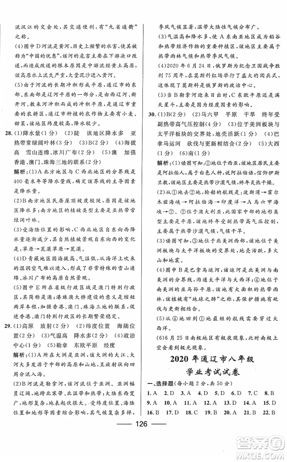 河北少年兒童出版社2022奪冠百分百內(nèi)蒙古中考試題調(diào)研九年級地理人教版答案