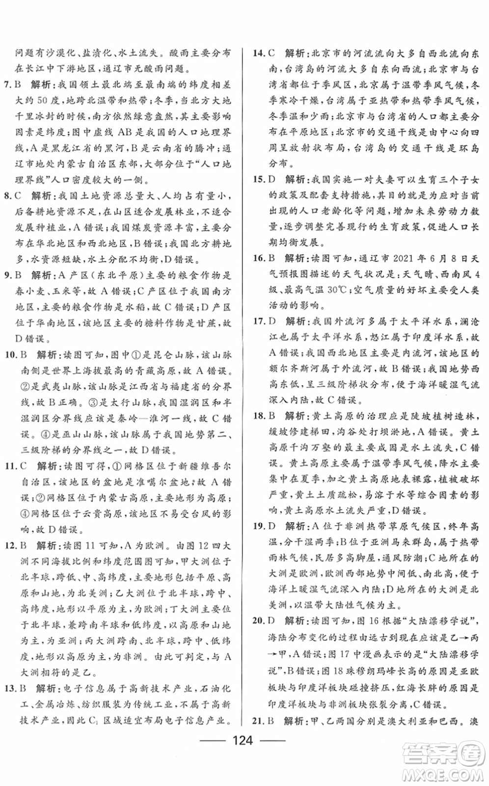 河北少年兒童出版社2022奪冠百分百內(nèi)蒙古中考試題調(diào)研九年級地理人教版答案
