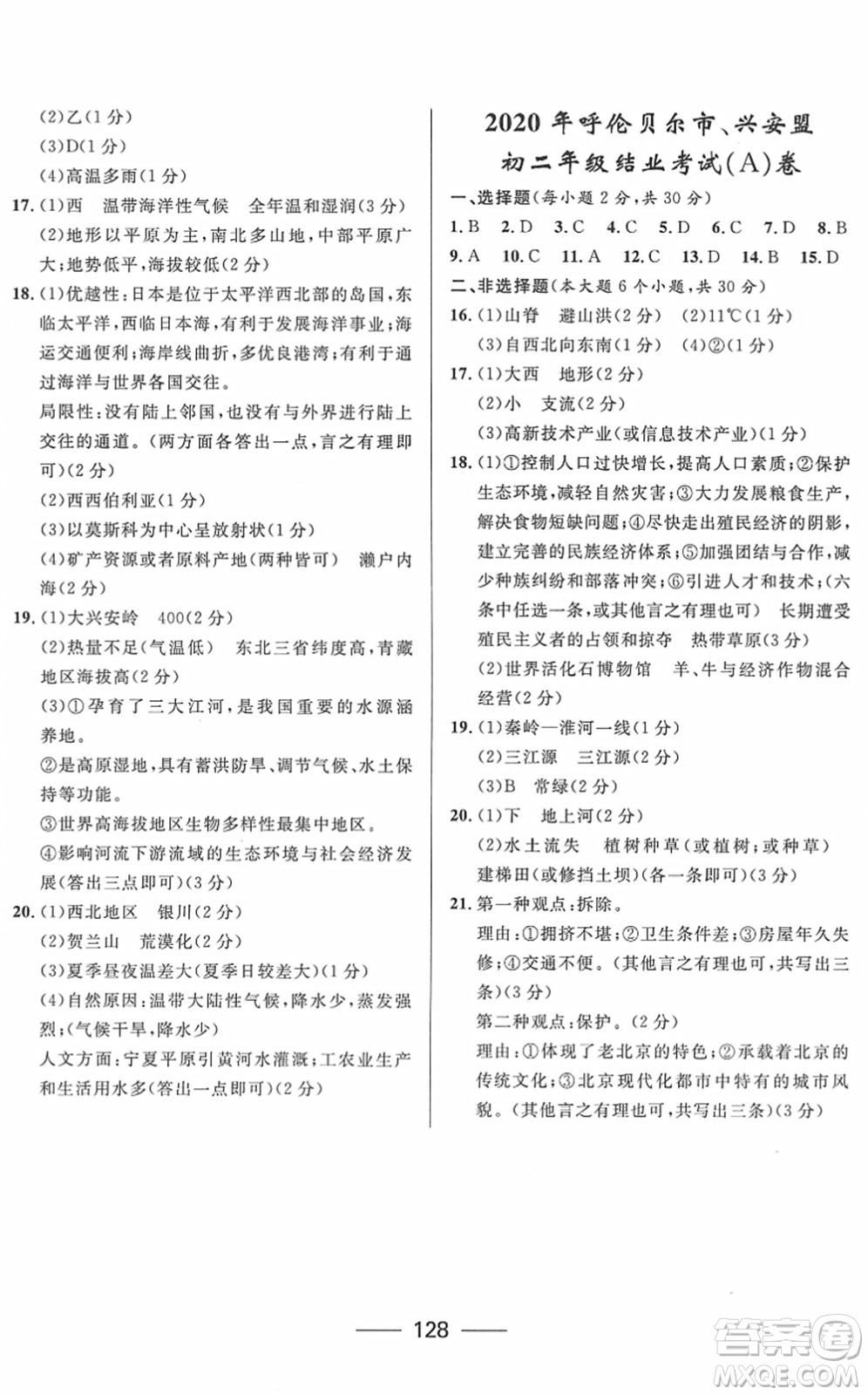 河北少年兒童出版社2022奪冠百分百內(nèi)蒙古中考試題調(diào)研九年級地理人教版答案