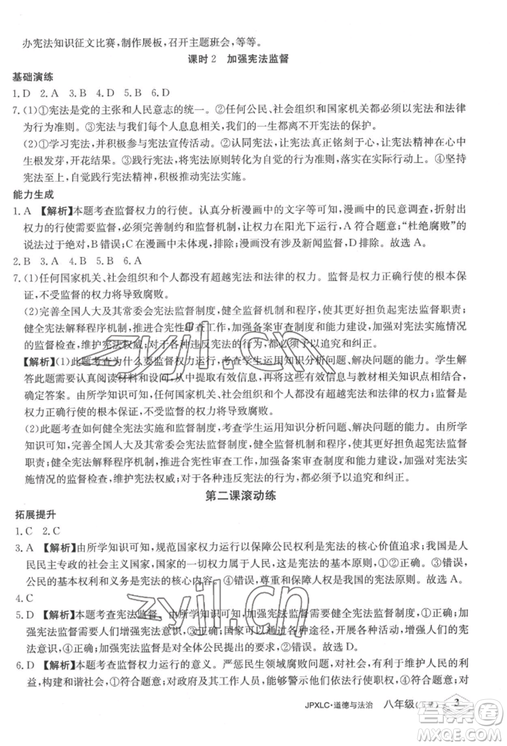 江西高校出版社2022金牌學(xué)練測八年級下冊道德與法治人教版參考答案