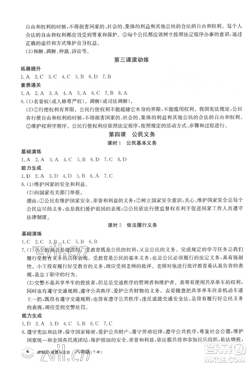 江西高校出版社2022金牌學(xué)練測八年級下冊道德與法治人教版參考答案