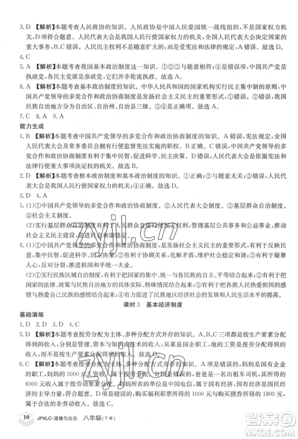 江西高校出版社2022金牌學(xué)練測八年級下冊道德與法治人教版參考答案