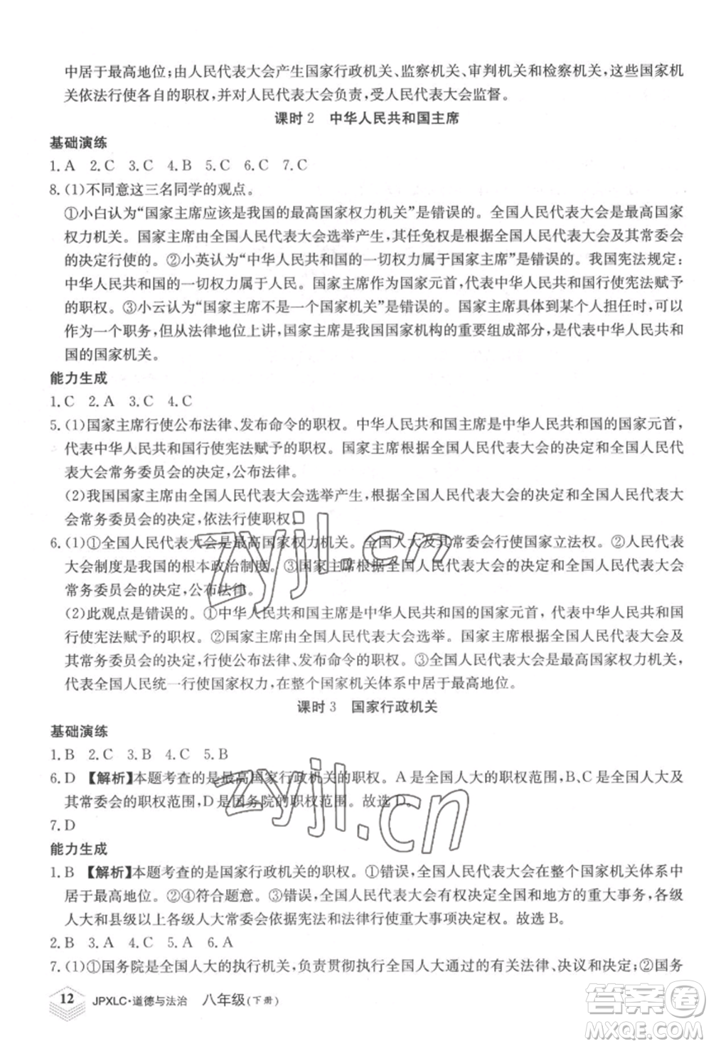 江西高校出版社2022金牌學(xué)練測八年級下冊道德與法治人教版參考答案