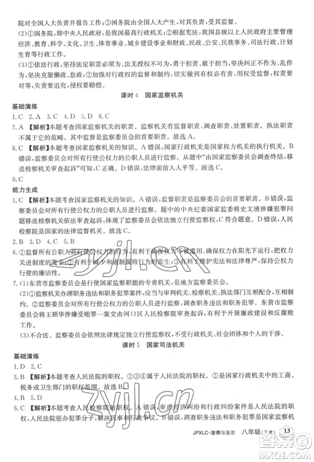 江西高校出版社2022金牌學(xué)練測八年級下冊道德與法治人教版參考答案