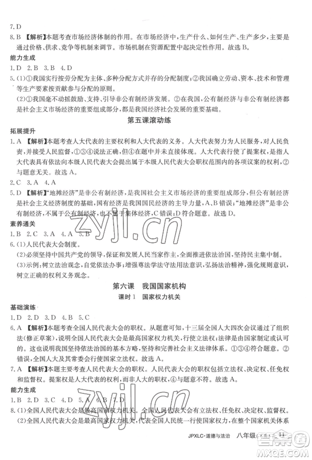 江西高校出版社2022金牌學(xué)練測八年級下冊道德與法治人教版參考答案