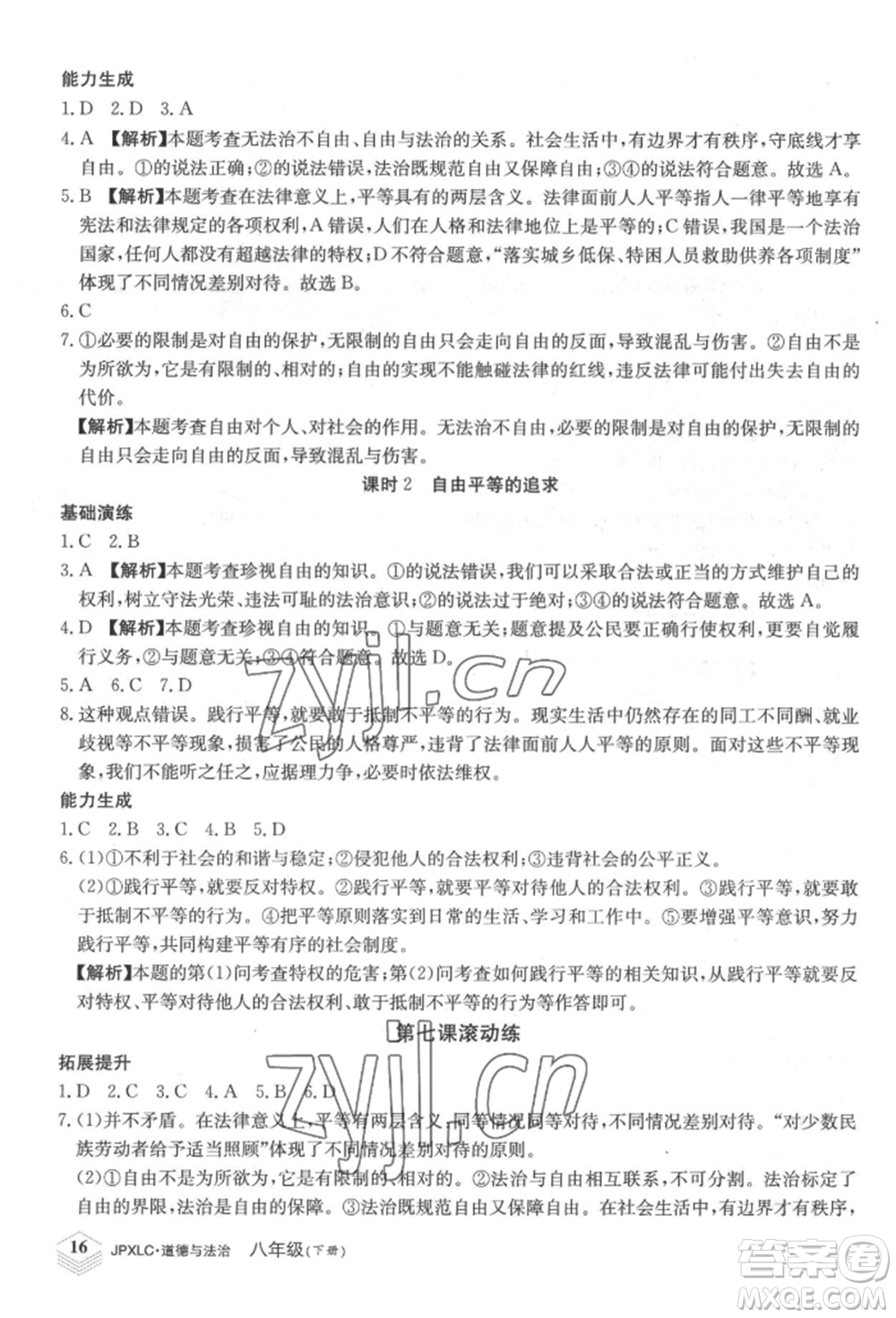江西高校出版社2022金牌學(xué)練測八年級下冊道德與法治人教版參考答案