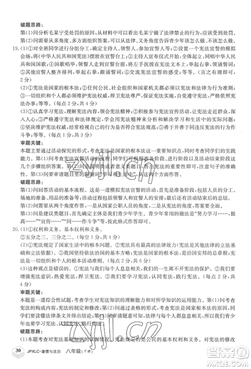 江西高校出版社2022金牌學(xué)練測八年級下冊道德與法治人教版參考答案