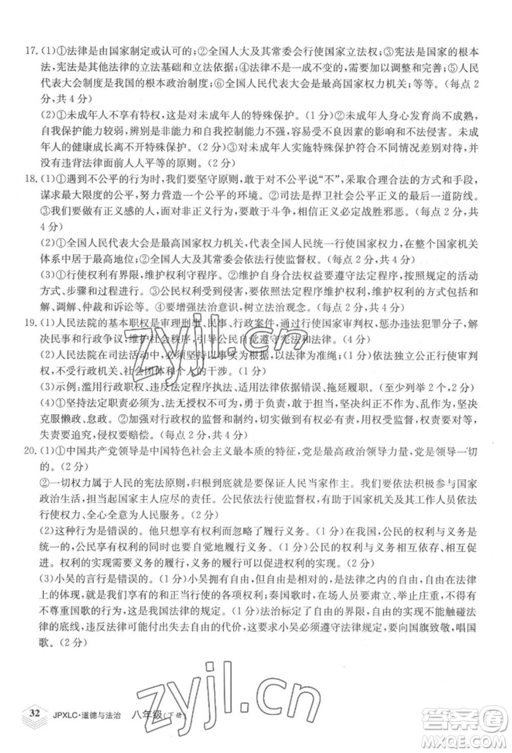 江西高校出版社2022金牌學(xué)練測八年級下冊道德與法治人教版參考答案