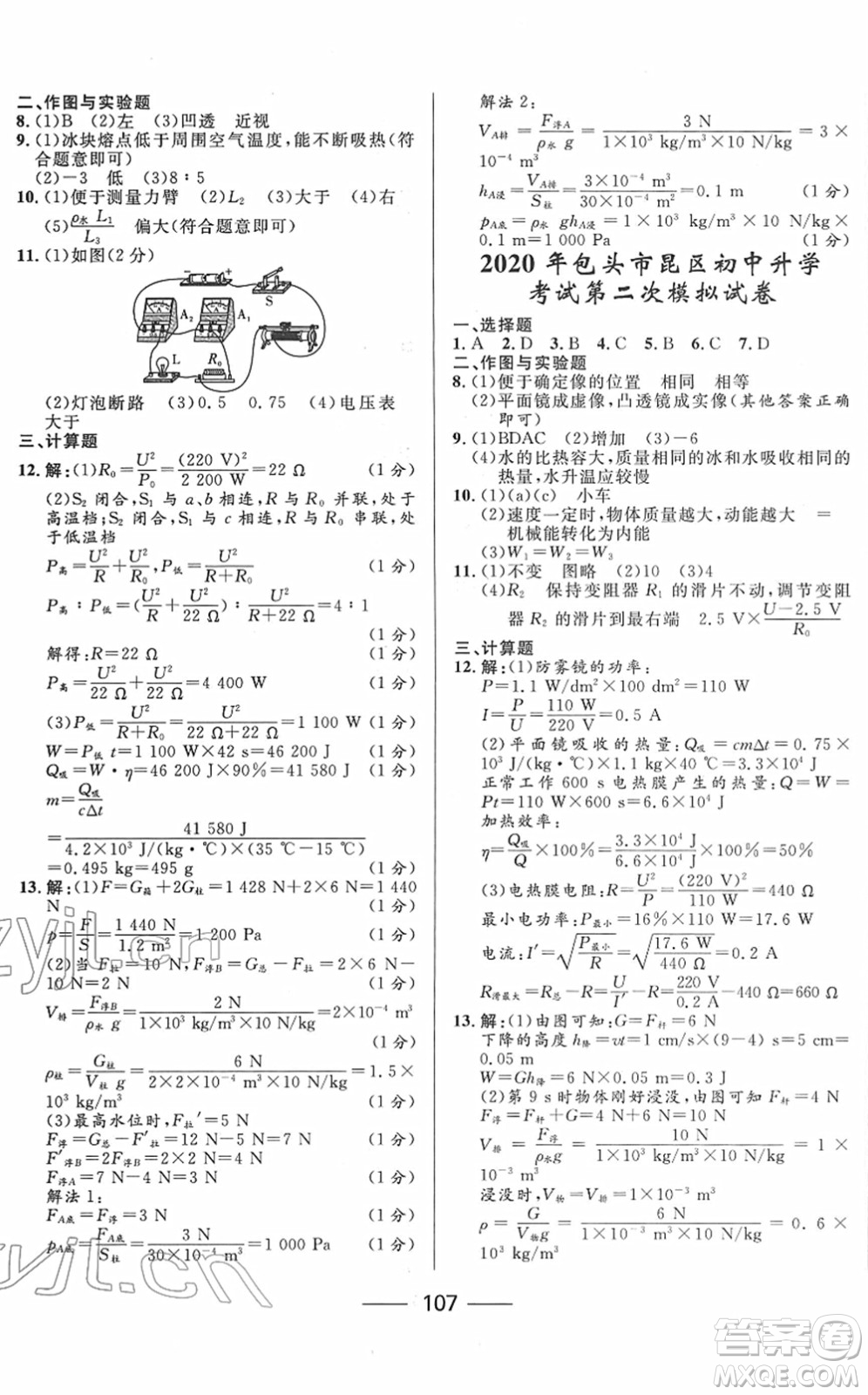河北少年兒童出版社2022奪冠百分百內(nèi)蒙古中考試題調(diào)研九年級(jí)物理人教版答案