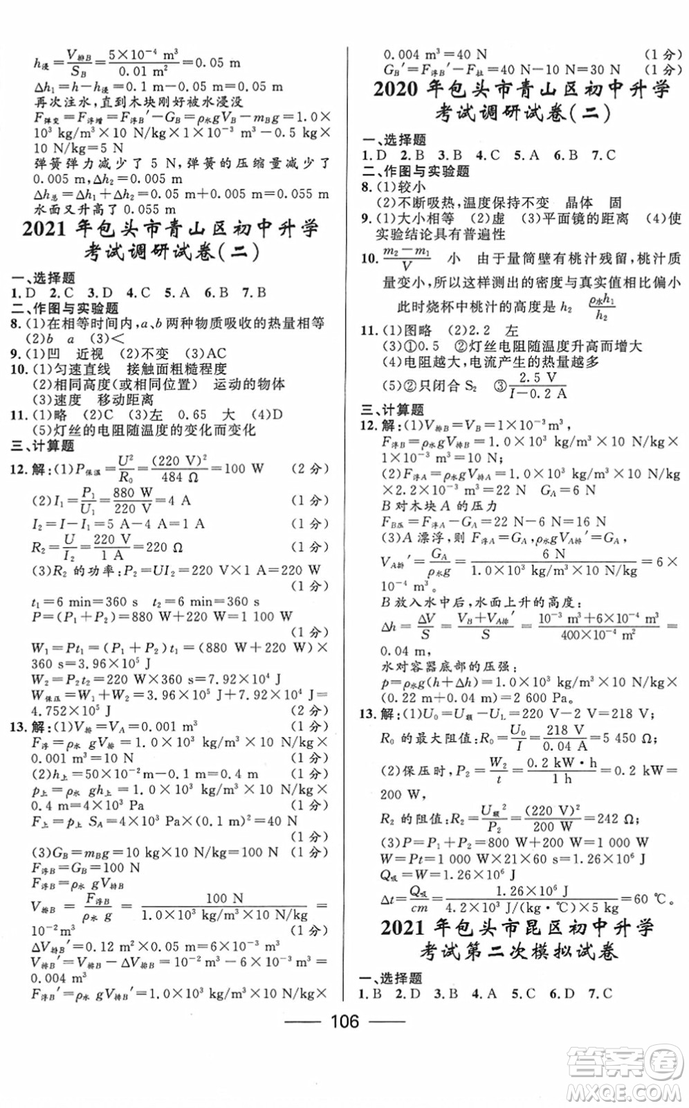 河北少年兒童出版社2022奪冠百分百內(nèi)蒙古中考試題調(diào)研九年級(jí)物理人教版答案
