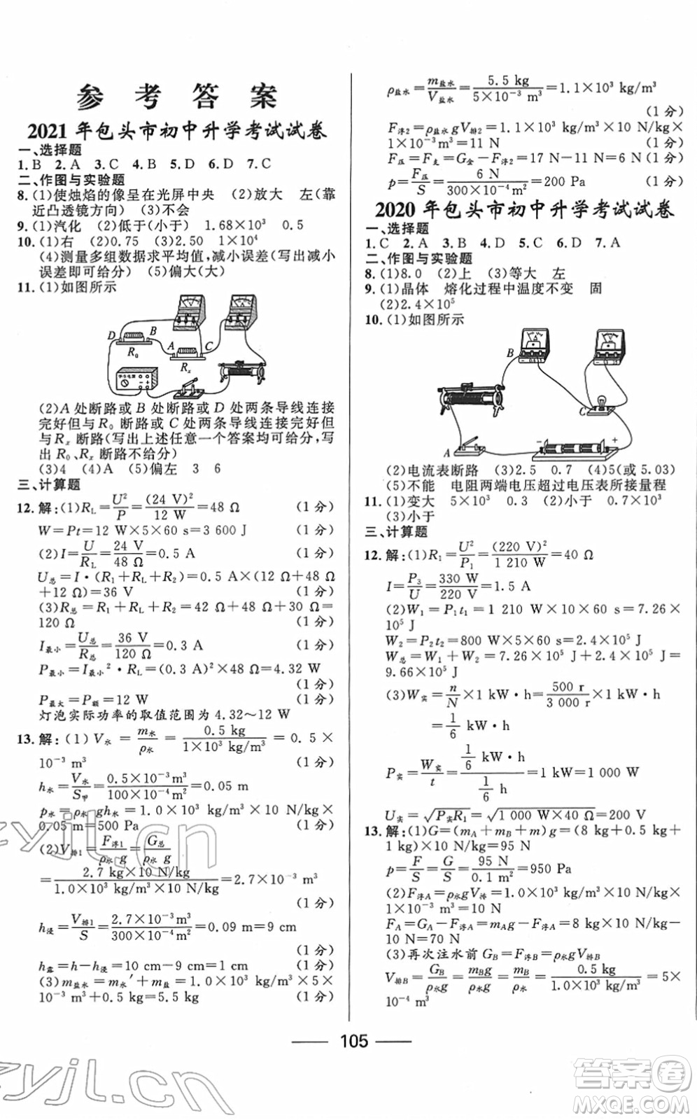 河北少年兒童出版社2022奪冠百分百內(nèi)蒙古中考試題調(diào)研九年級(jí)物理人教版答案