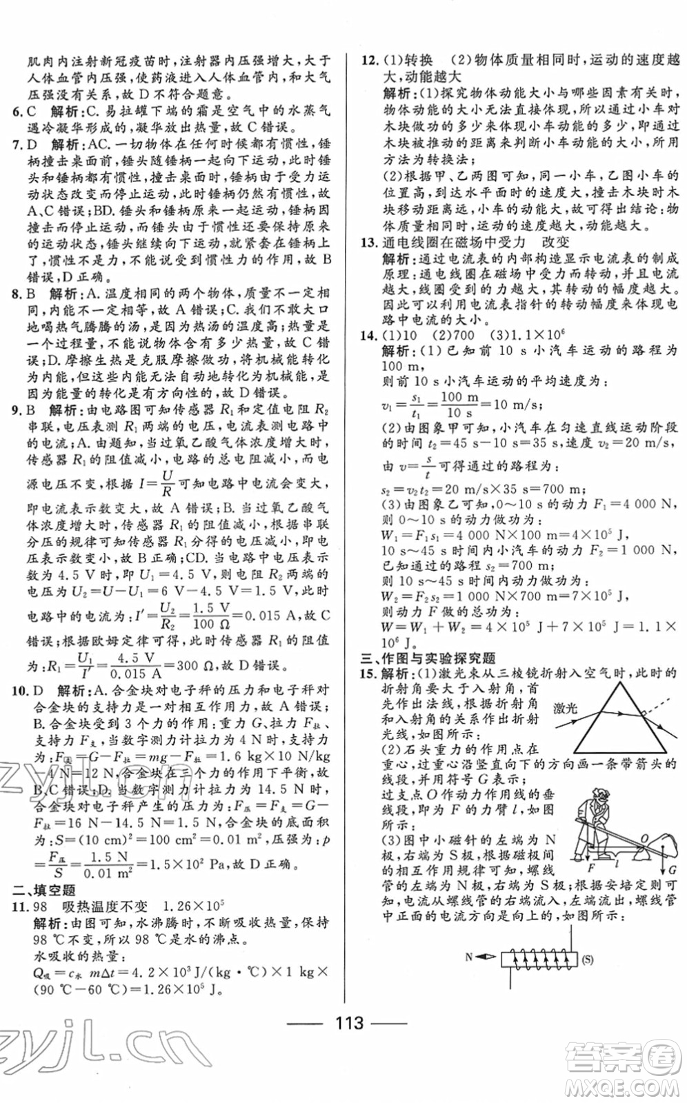 河北少年兒童出版社2022奪冠百分百內(nèi)蒙古中考試題調(diào)研九年級(jí)物理人教版答案