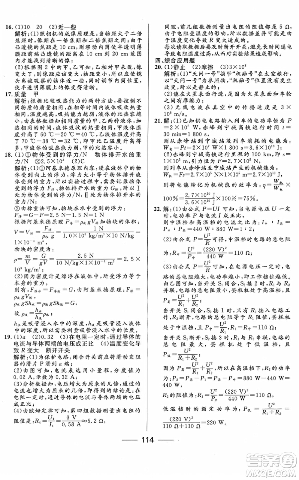 河北少年兒童出版社2022奪冠百分百內(nèi)蒙古中考試題調(diào)研九年級(jí)物理人教版答案