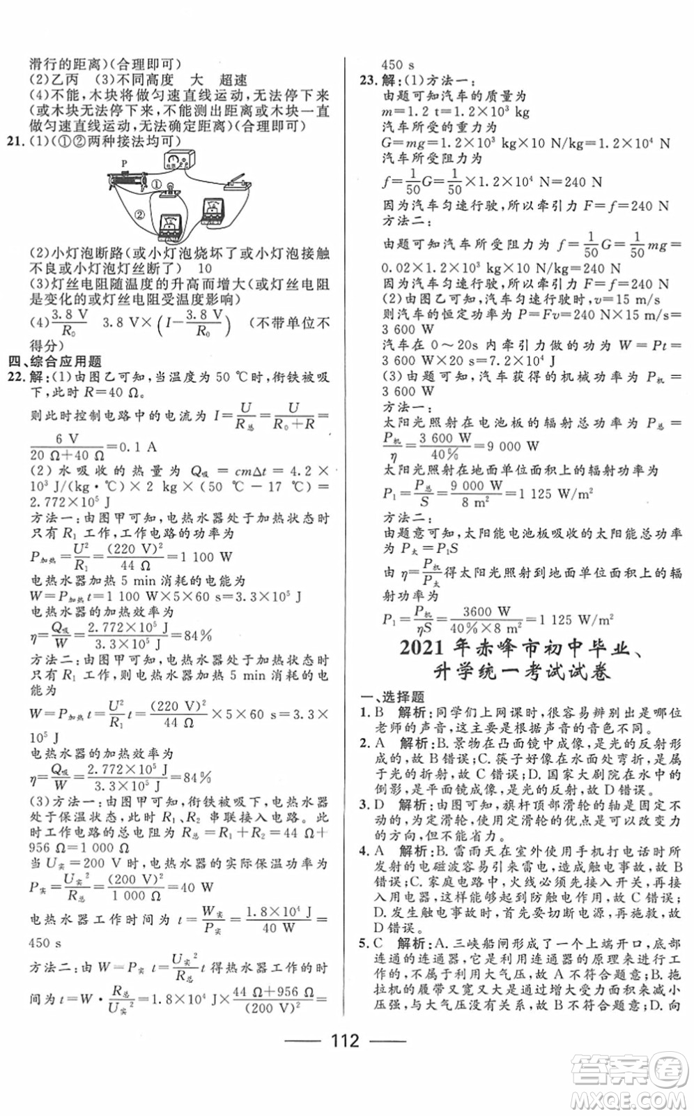 河北少年兒童出版社2022奪冠百分百內(nèi)蒙古中考試題調(diào)研九年級(jí)物理人教版答案