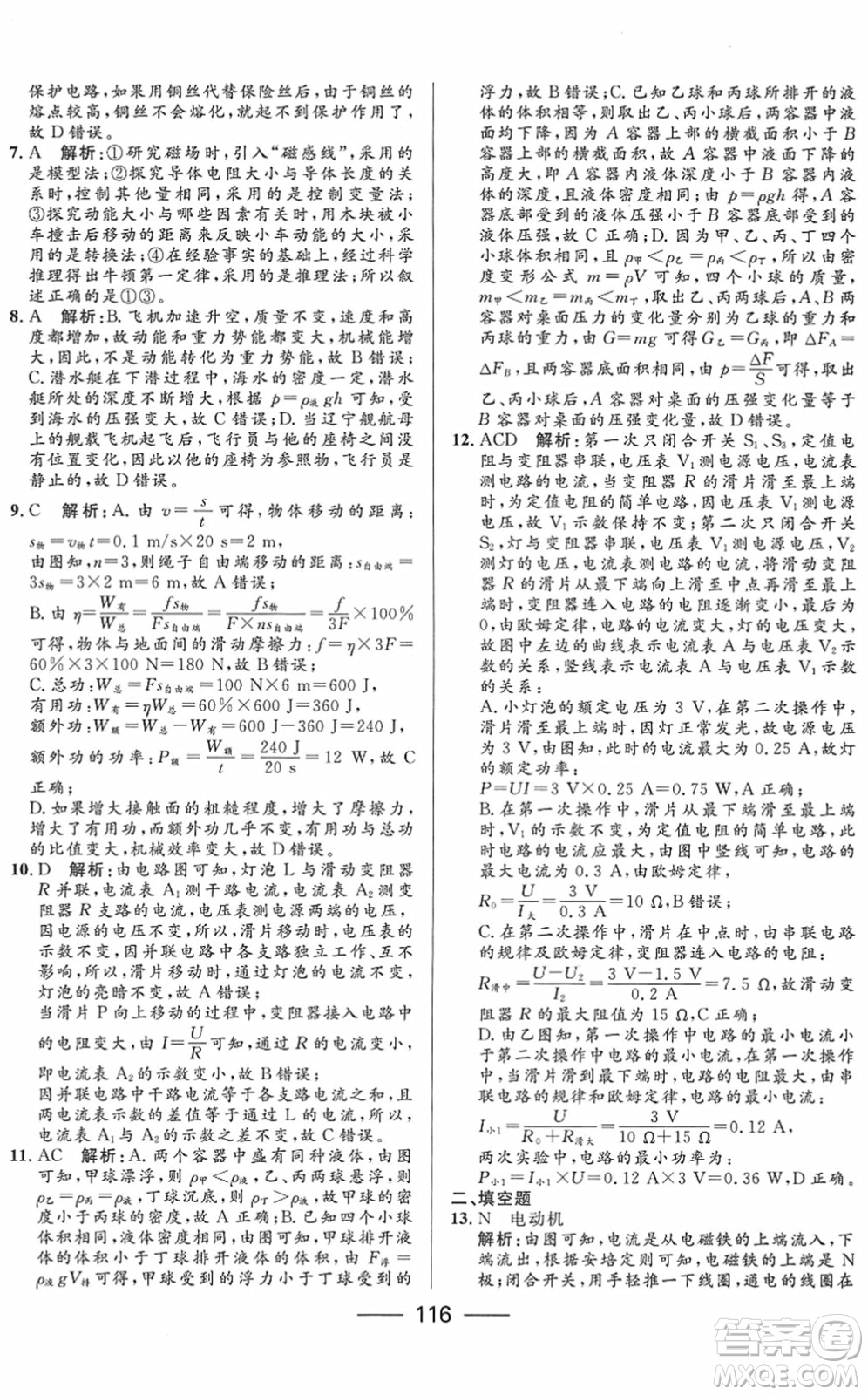 河北少年兒童出版社2022奪冠百分百內(nèi)蒙古中考試題調(diào)研九年級(jí)物理人教版答案