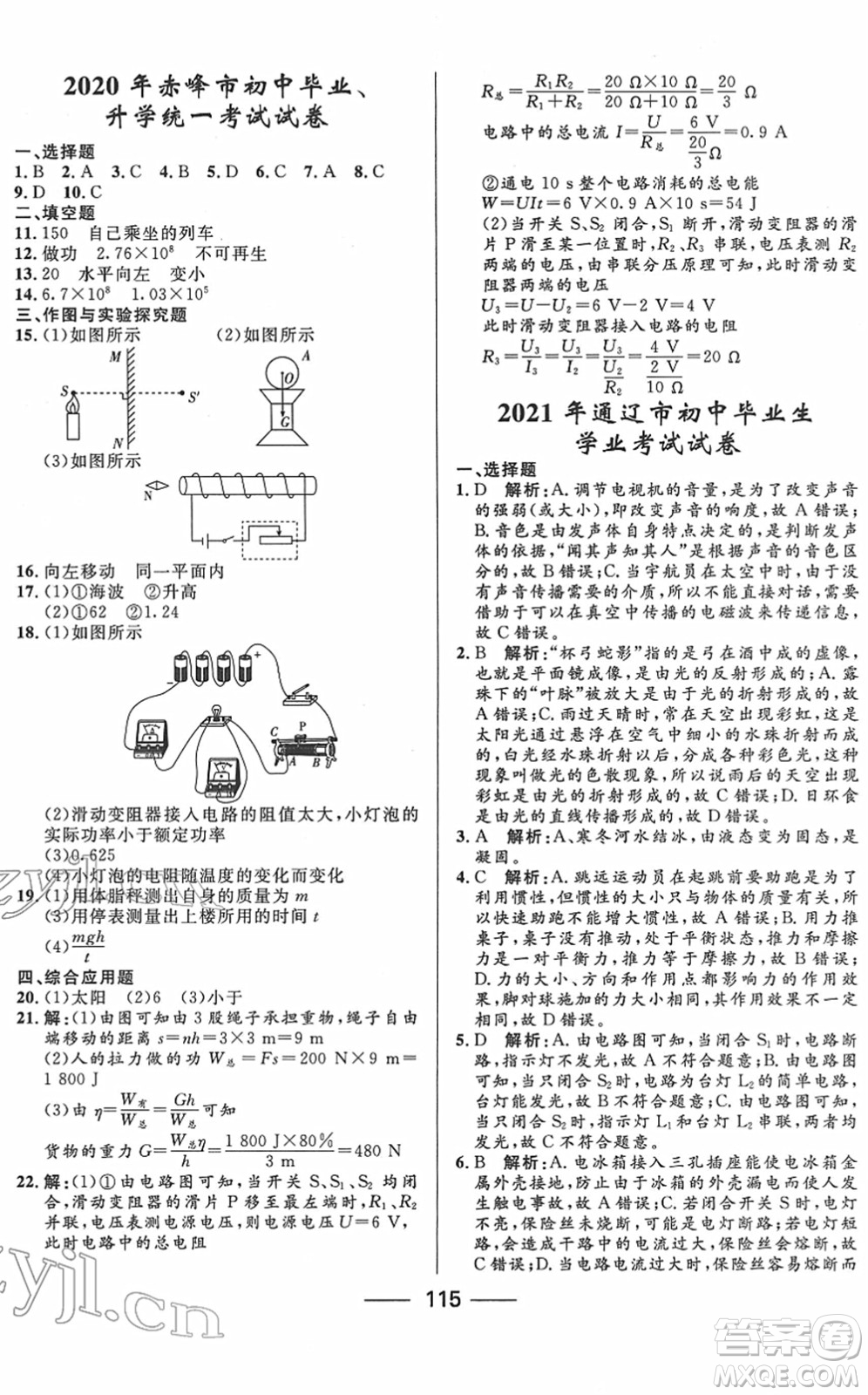 河北少年兒童出版社2022奪冠百分百內(nèi)蒙古中考試題調(diào)研九年級(jí)物理人教版答案