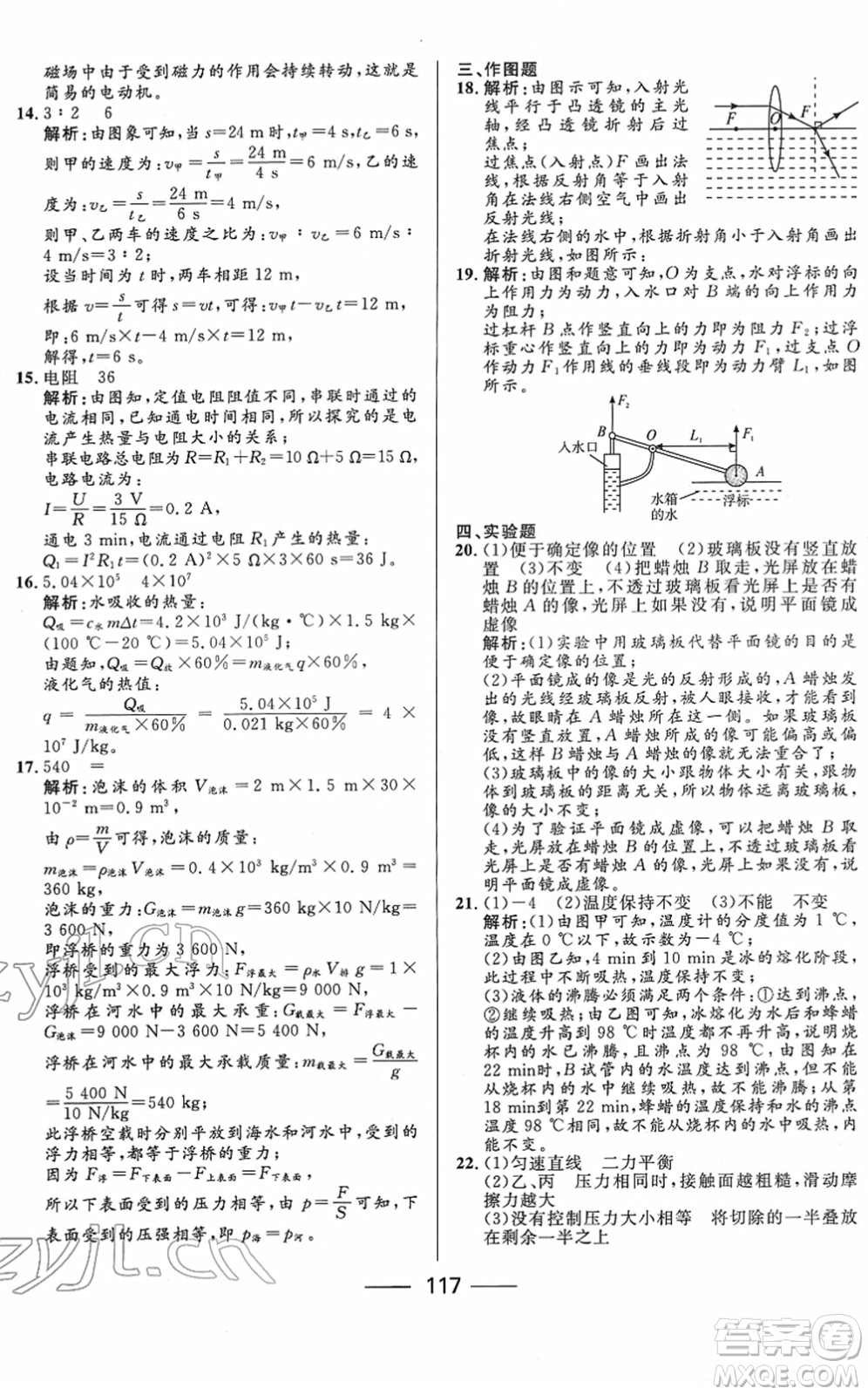 河北少年兒童出版社2022奪冠百分百內(nèi)蒙古中考試題調(diào)研九年級(jí)物理人教版答案