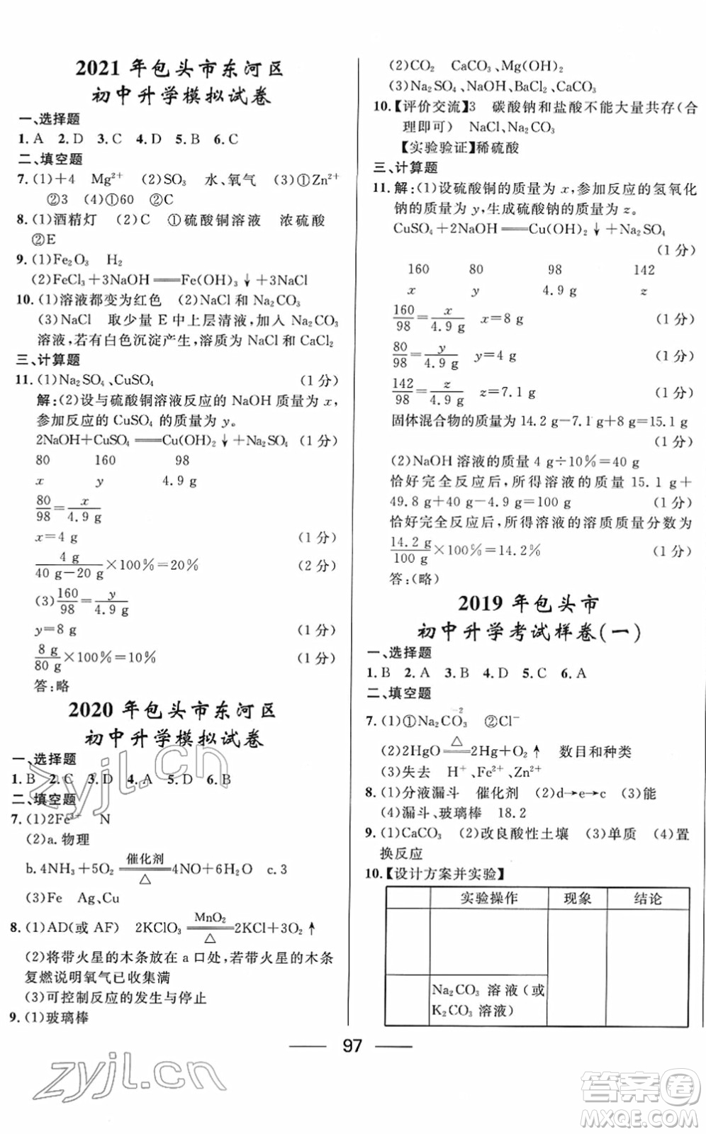 河北少年兒童出版社2022奪冠百分百內(nèi)蒙古中考試題調(diào)研九年級(jí)化學(xué)人教版答案