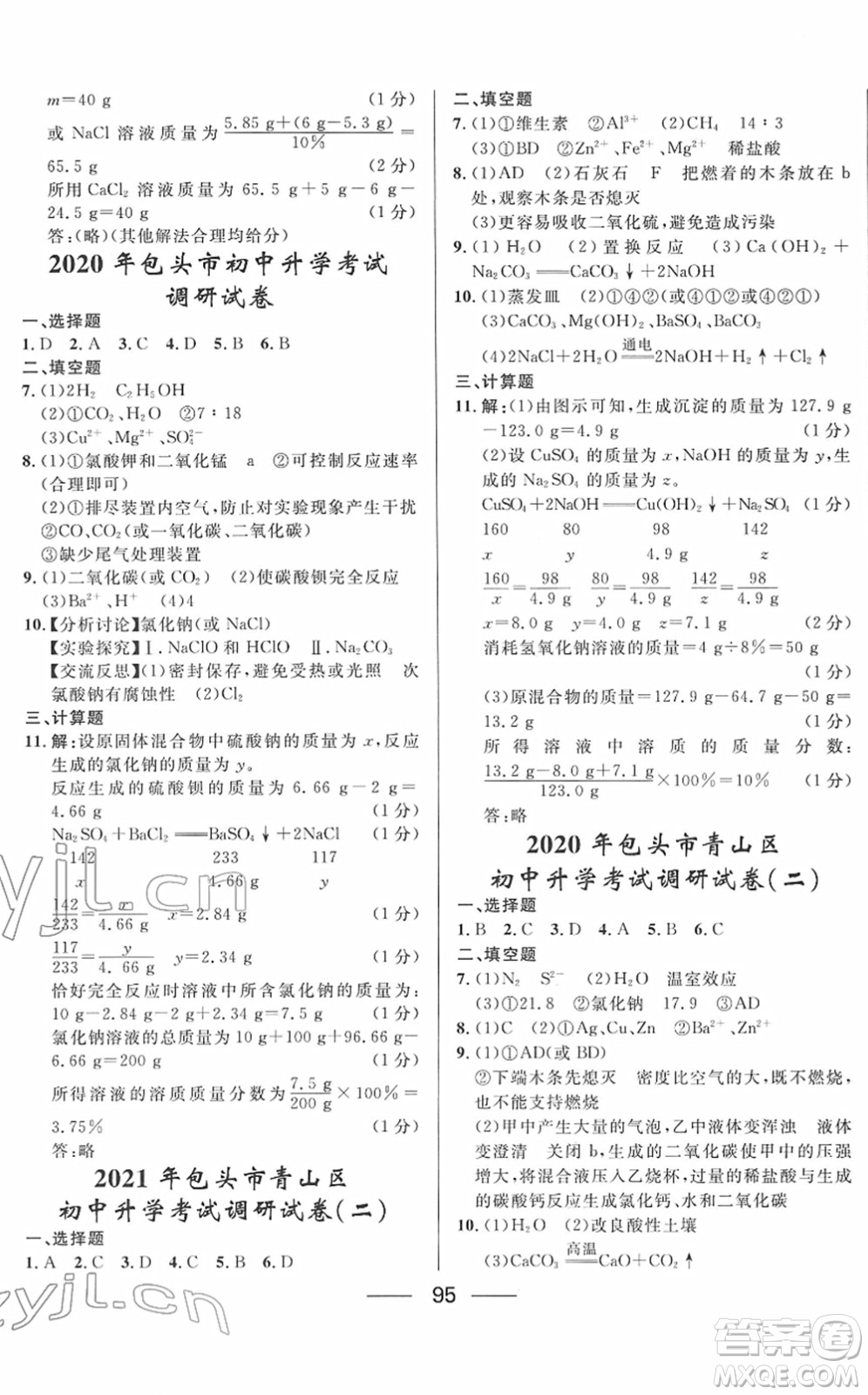 河北少年兒童出版社2022奪冠百分百內(nèi)蒙古中考試題調(diào)研九年級(jí)化學(xué)人教版答案