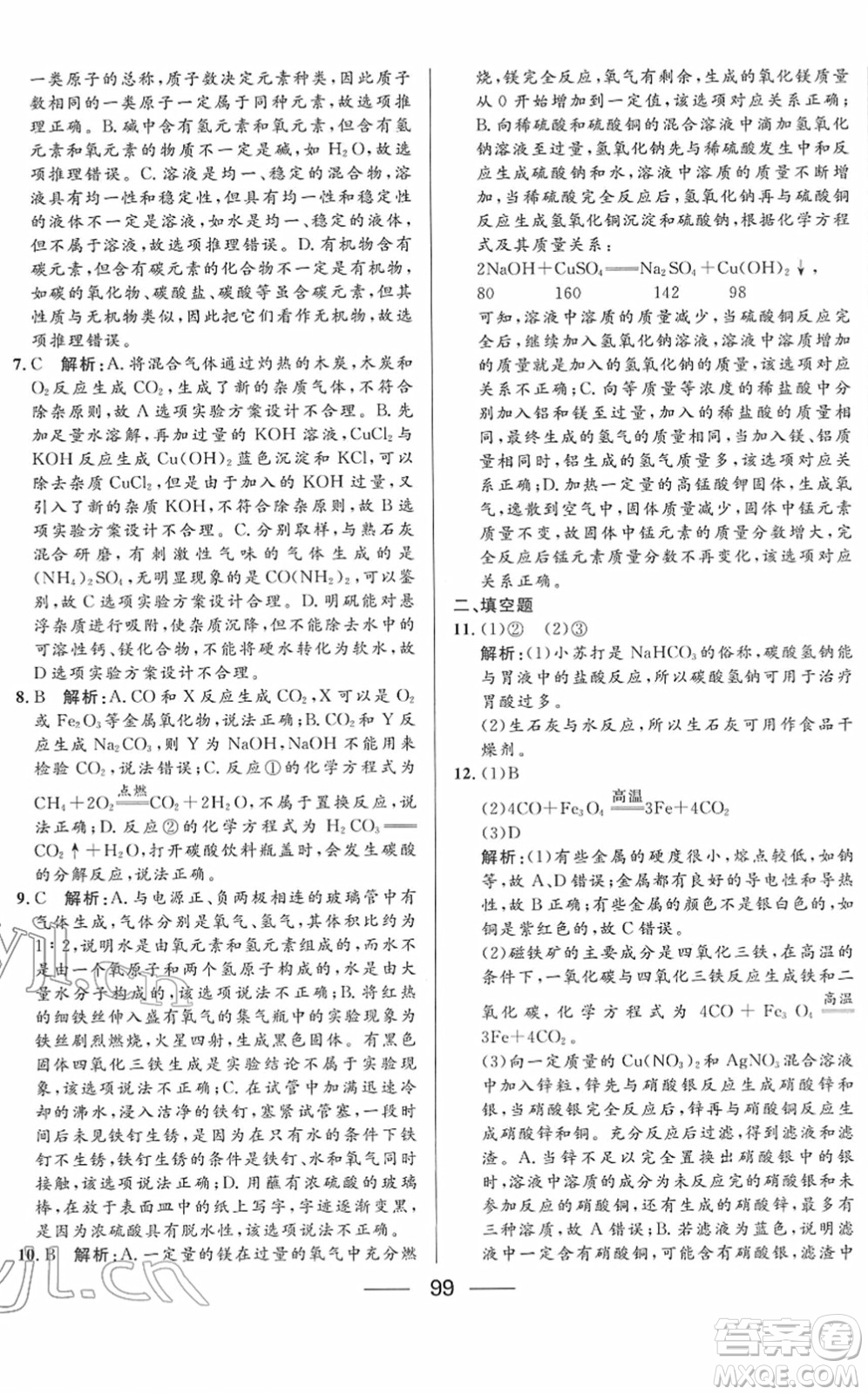 河北少年兒童出版社2022奪冠百分百內(nèi)蒙古中考試題調(diào)研九年級(jí)化學(xué)人教版答案