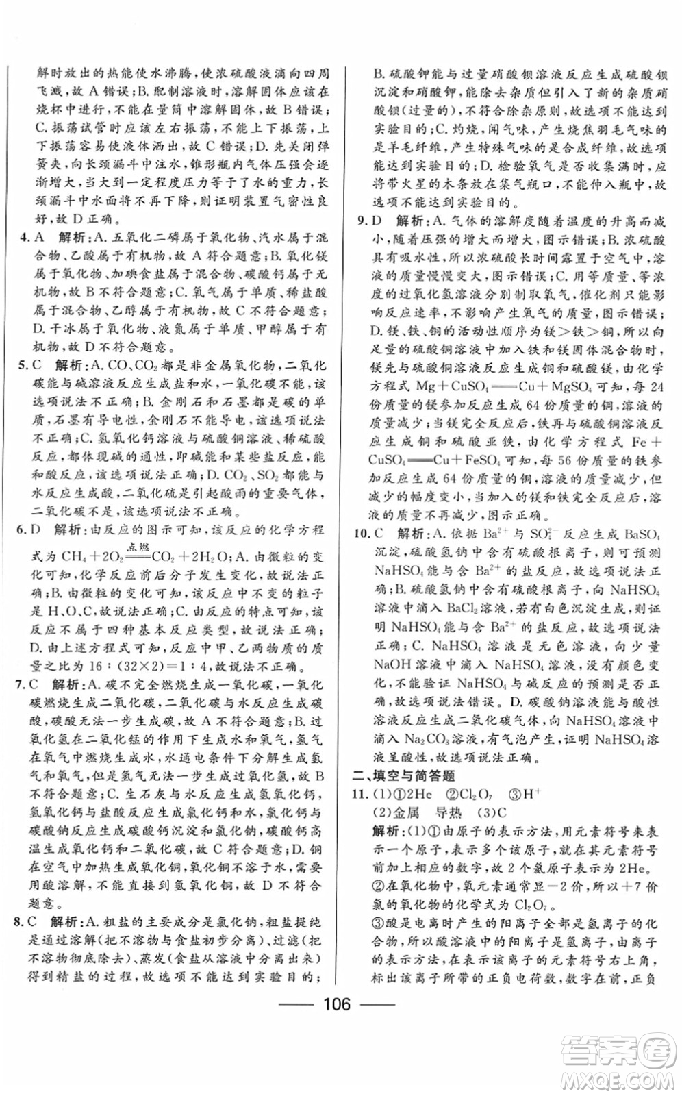 河北少年兒童出版社2022奪冠百分百內(nèi)蒙古中考試題調(diào)研九年級(jí)化學(xué)人教版答案