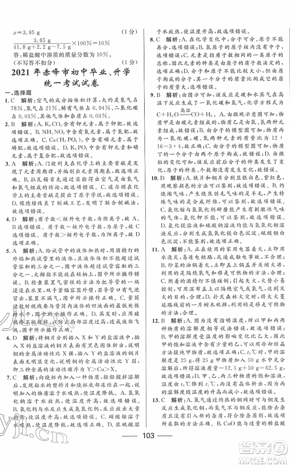 河北少年兒童出版社2022奪冠百分百內(nèi)蒙古中考試題調(diào)研九年級(jí)化學(xué)人教版答案