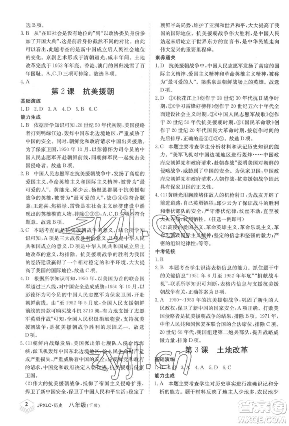 江西高校出版社2022金牌學(xué)練測八年級下冊歷史人教版參考答案