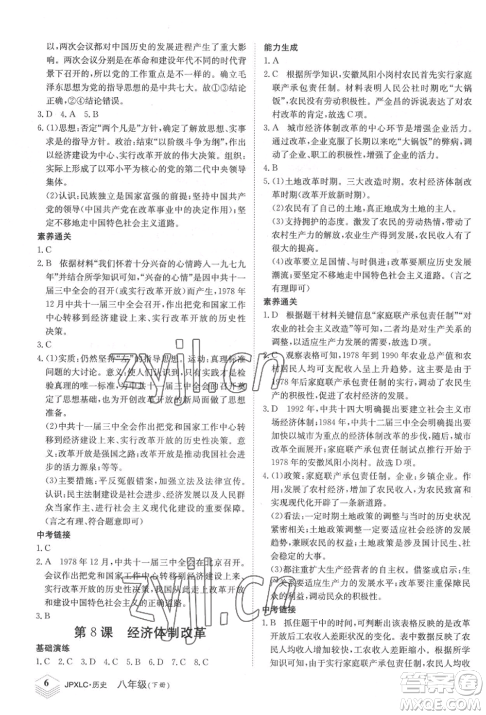 江西高校出版社2022金牌學(xué)練測八年級下冊歷史人教版參考答案