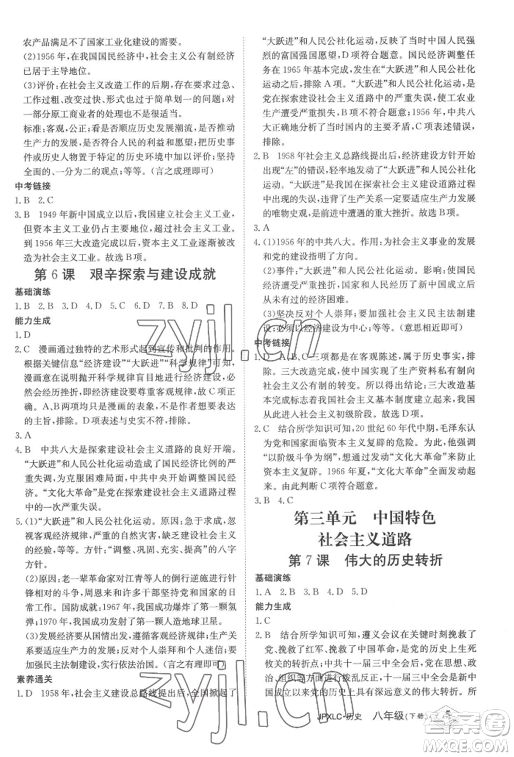 江西高校出版社2022金牌學(xué)練測八年級下冊歷史人教版參考答案