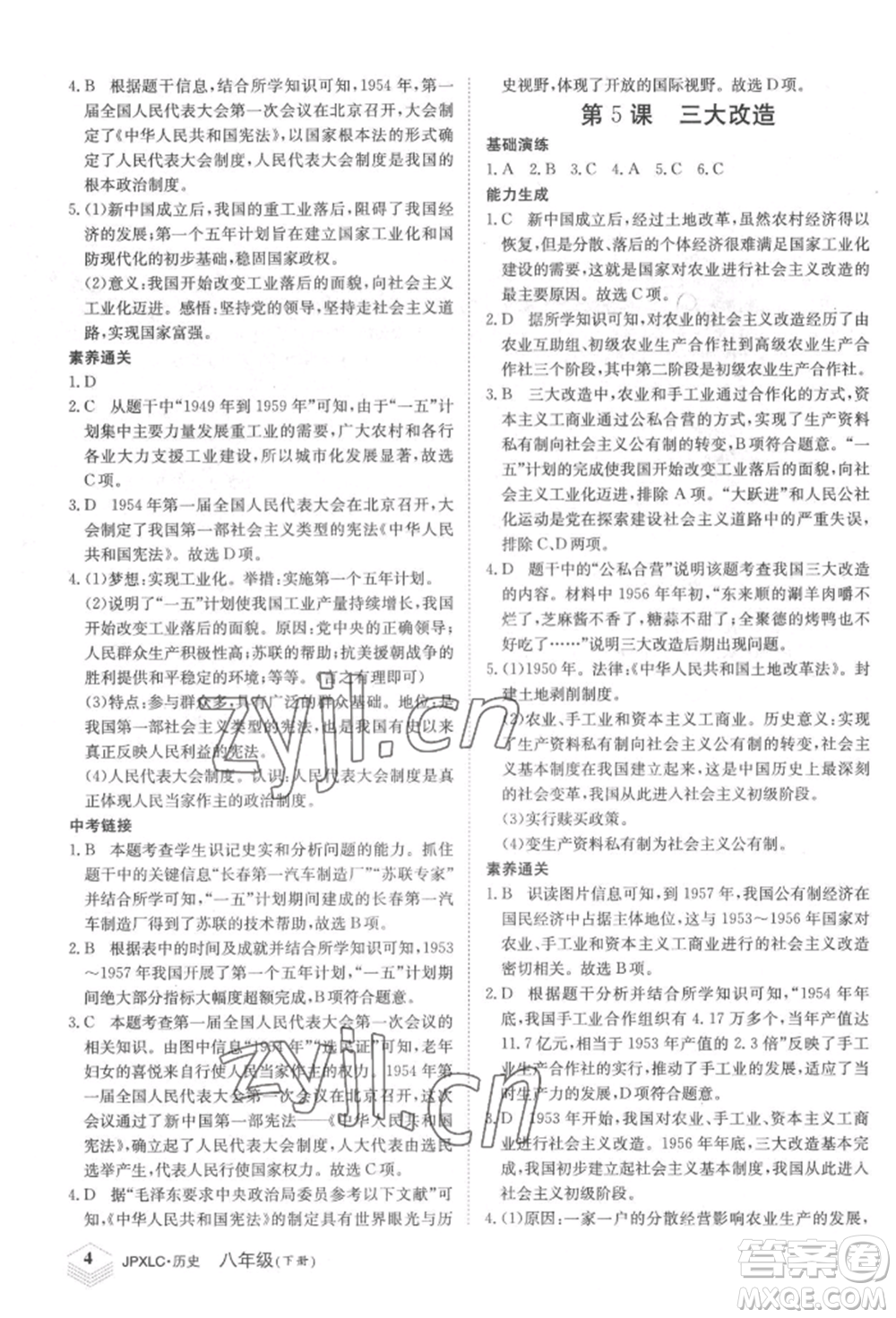 江西高校出版社2022金牌學(xué)練測八年級下冊歷史人教版參考答案