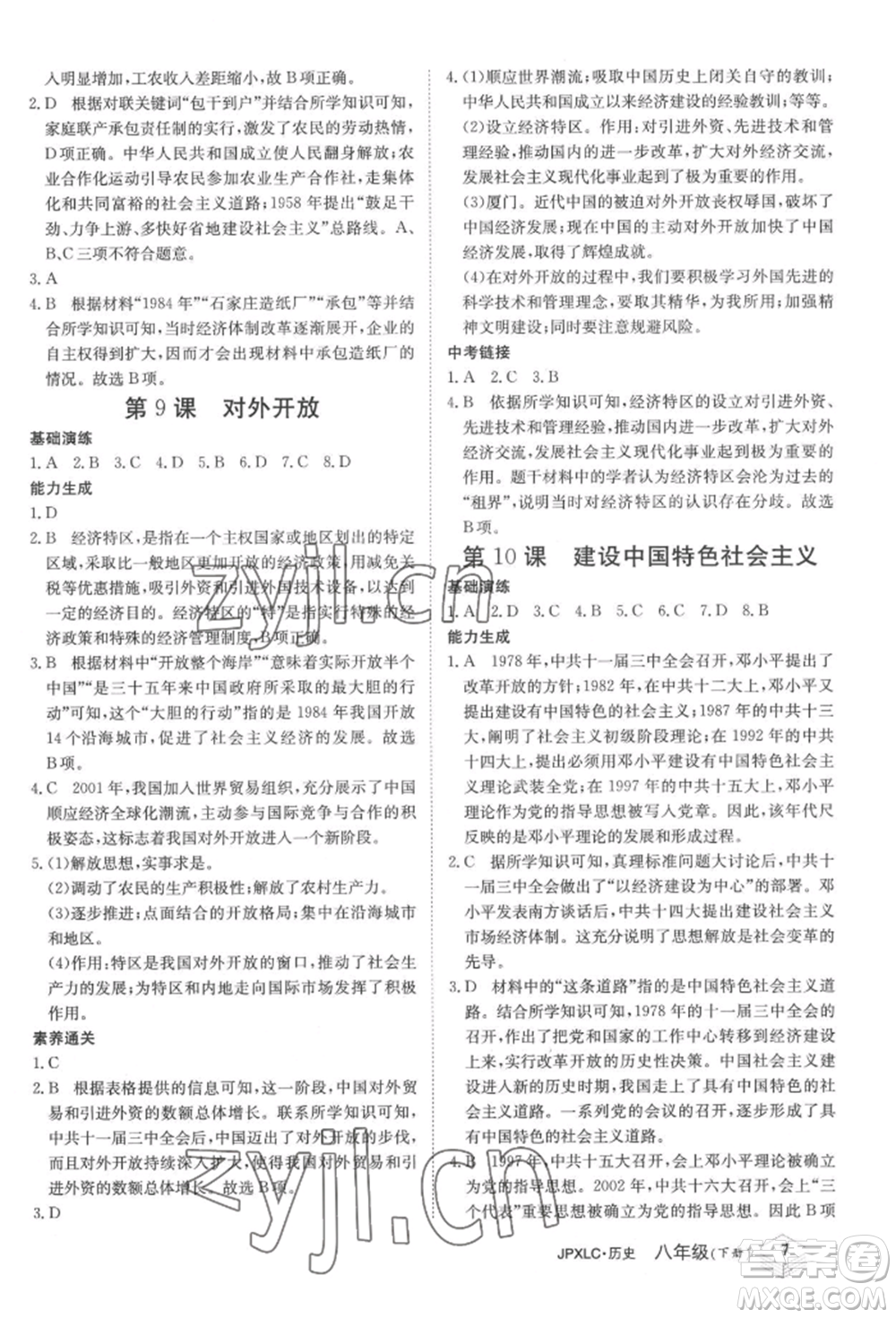 江西高校出版社2022金牌學(xué)練測八年級下冊歷史人教版參考答案