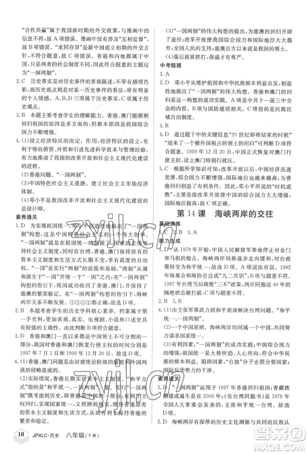 江西高校出版社2022金牌學(xué)練測八年級下冊歷史人教版參考答案