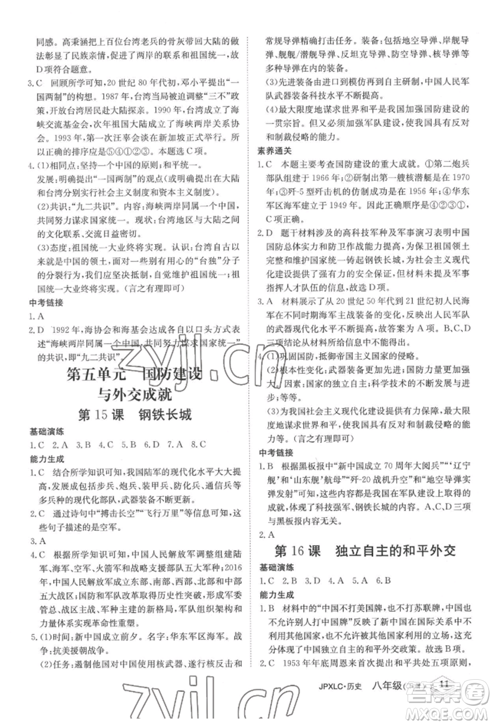 江西高校出版社2022金牌學(xué)練測八年級下冊歷史人教版參考答案