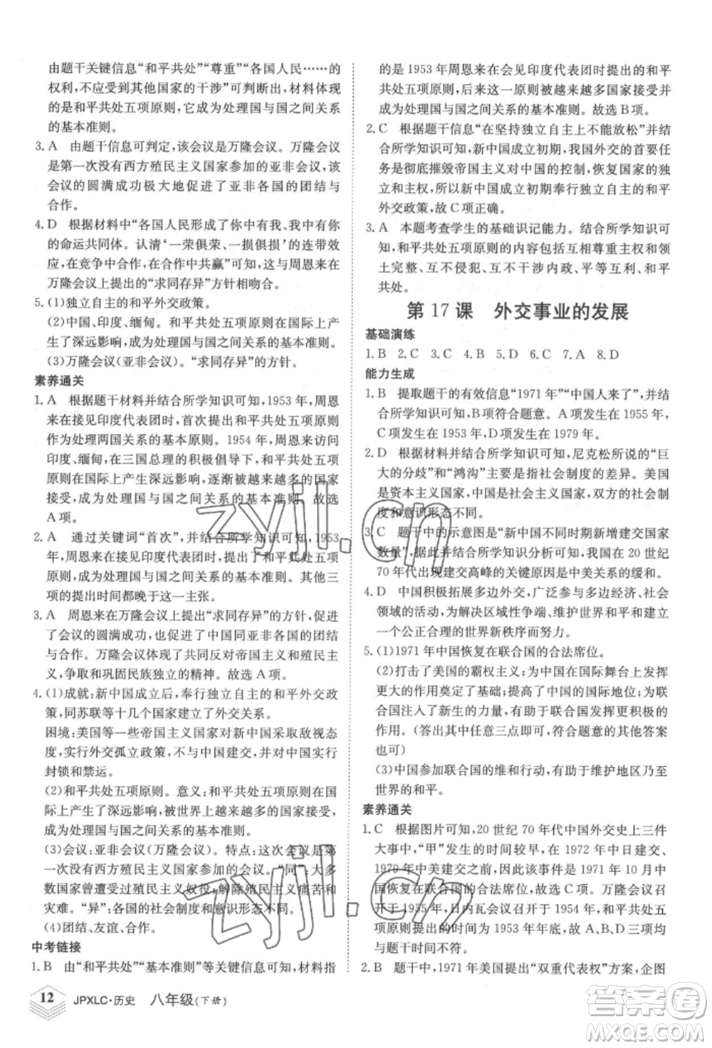 江西高校出版社2022金牌學(xué)練測八年級下冊歷史人教版參考答案